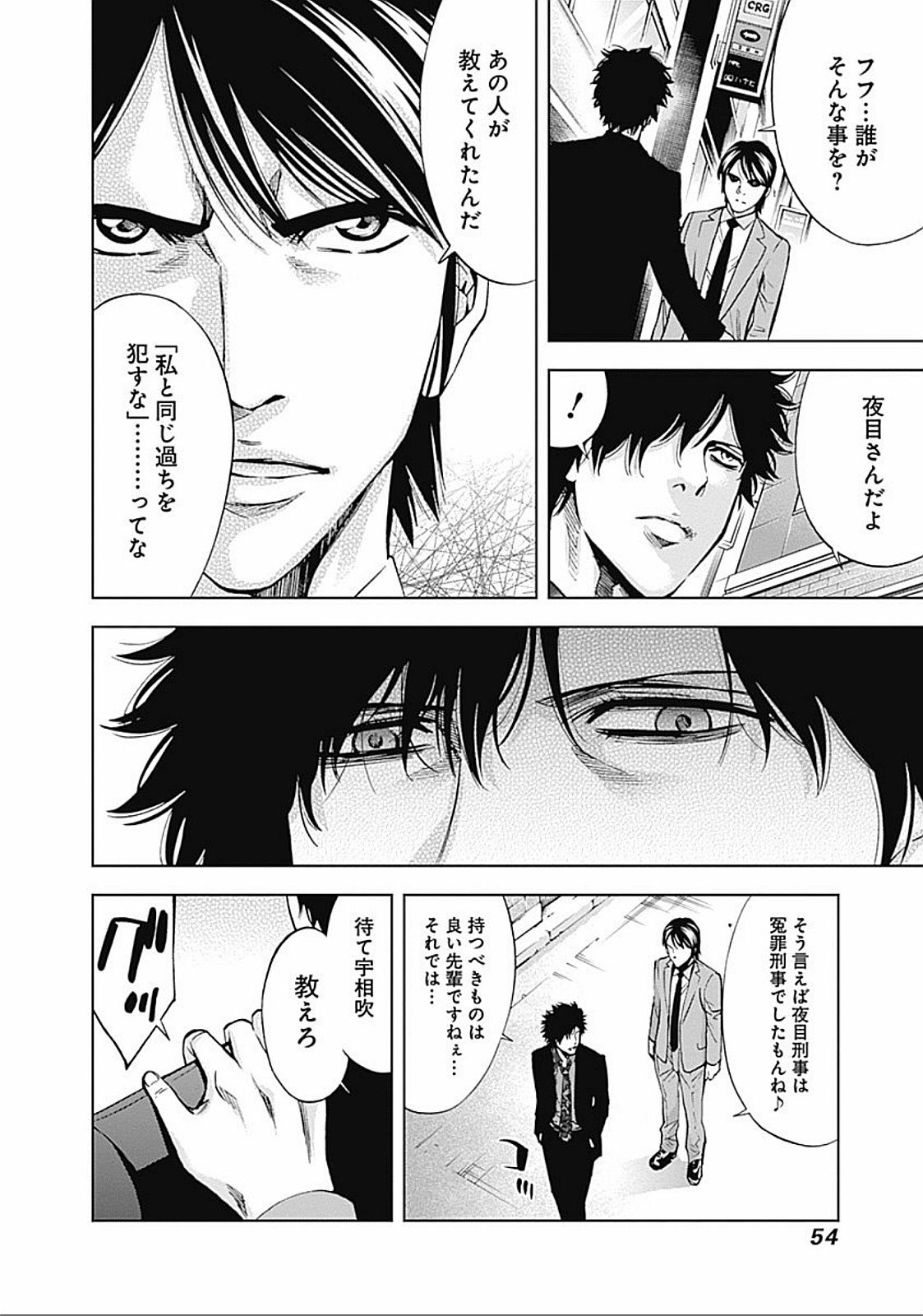 Funouhan - Chapter 22 - Page 24