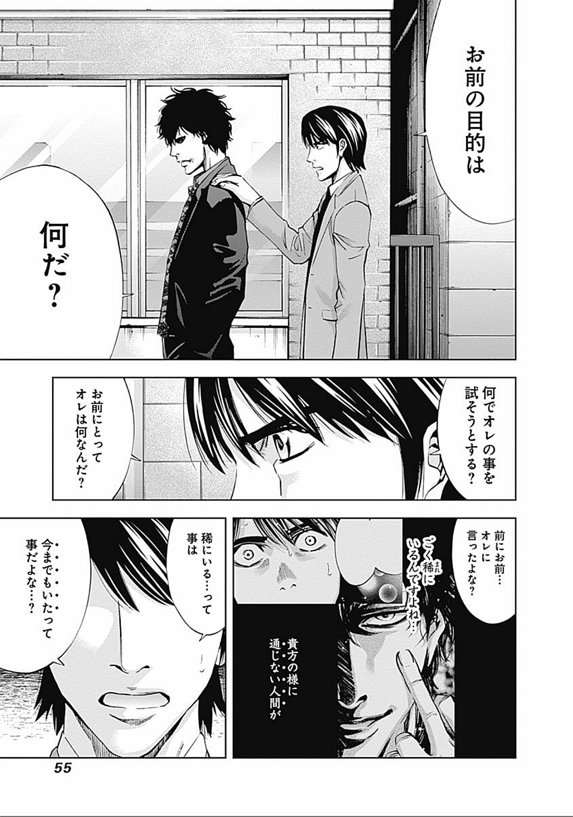 Funouhan - Chapter 22 - Page 25