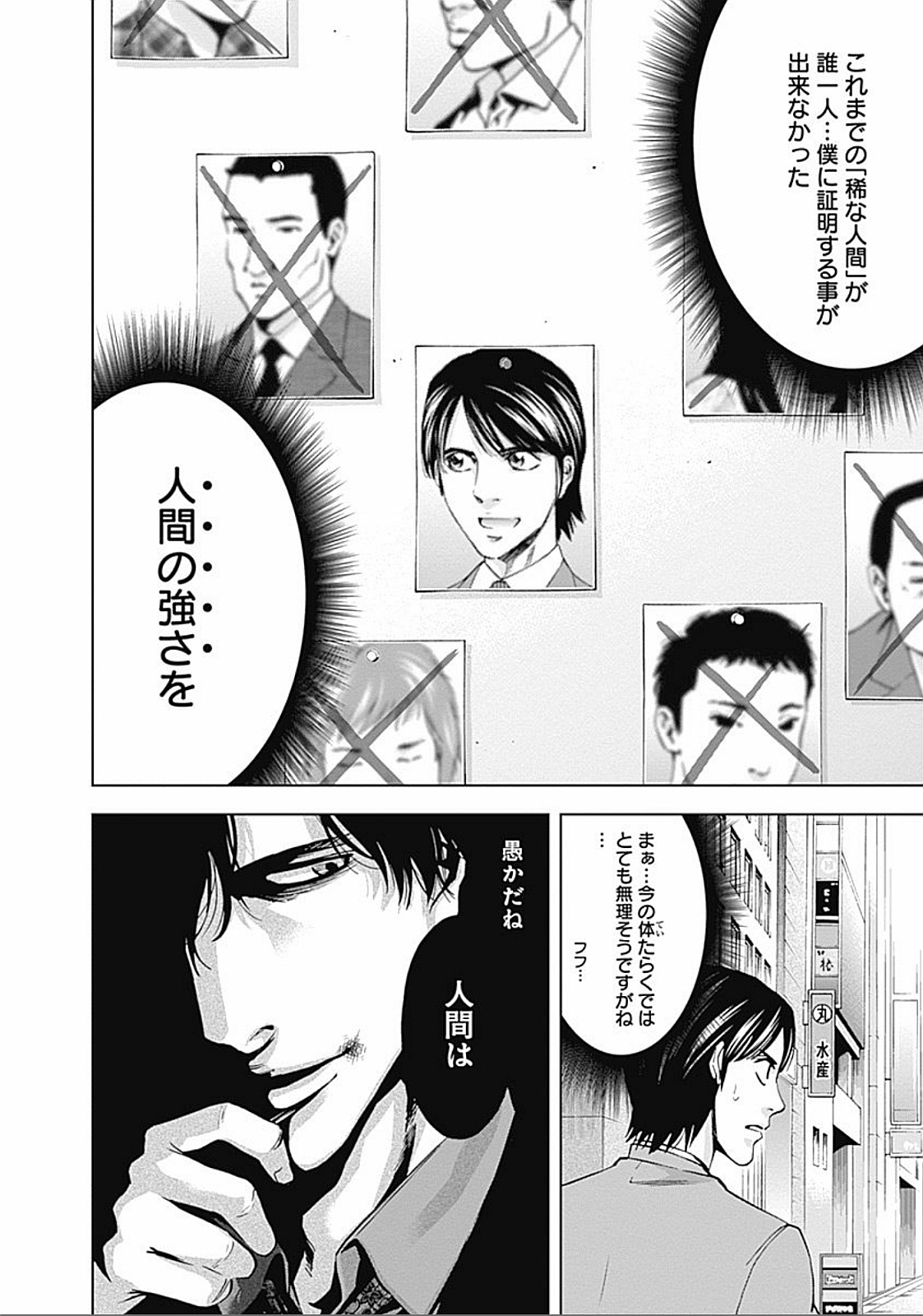 Funouhan - Chapter 22 - Page 28