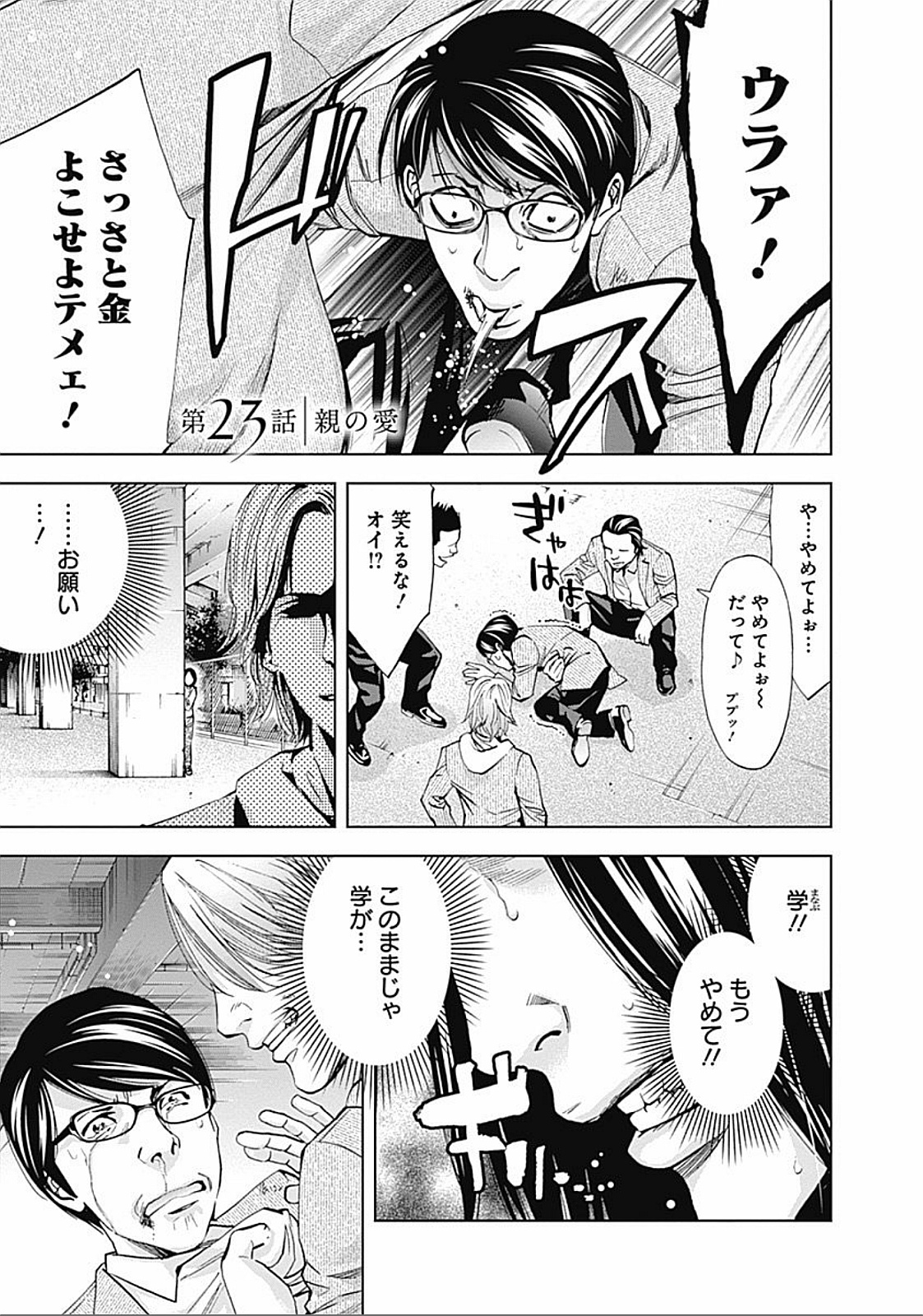 Funouhan - Chapter 23 - Page 1