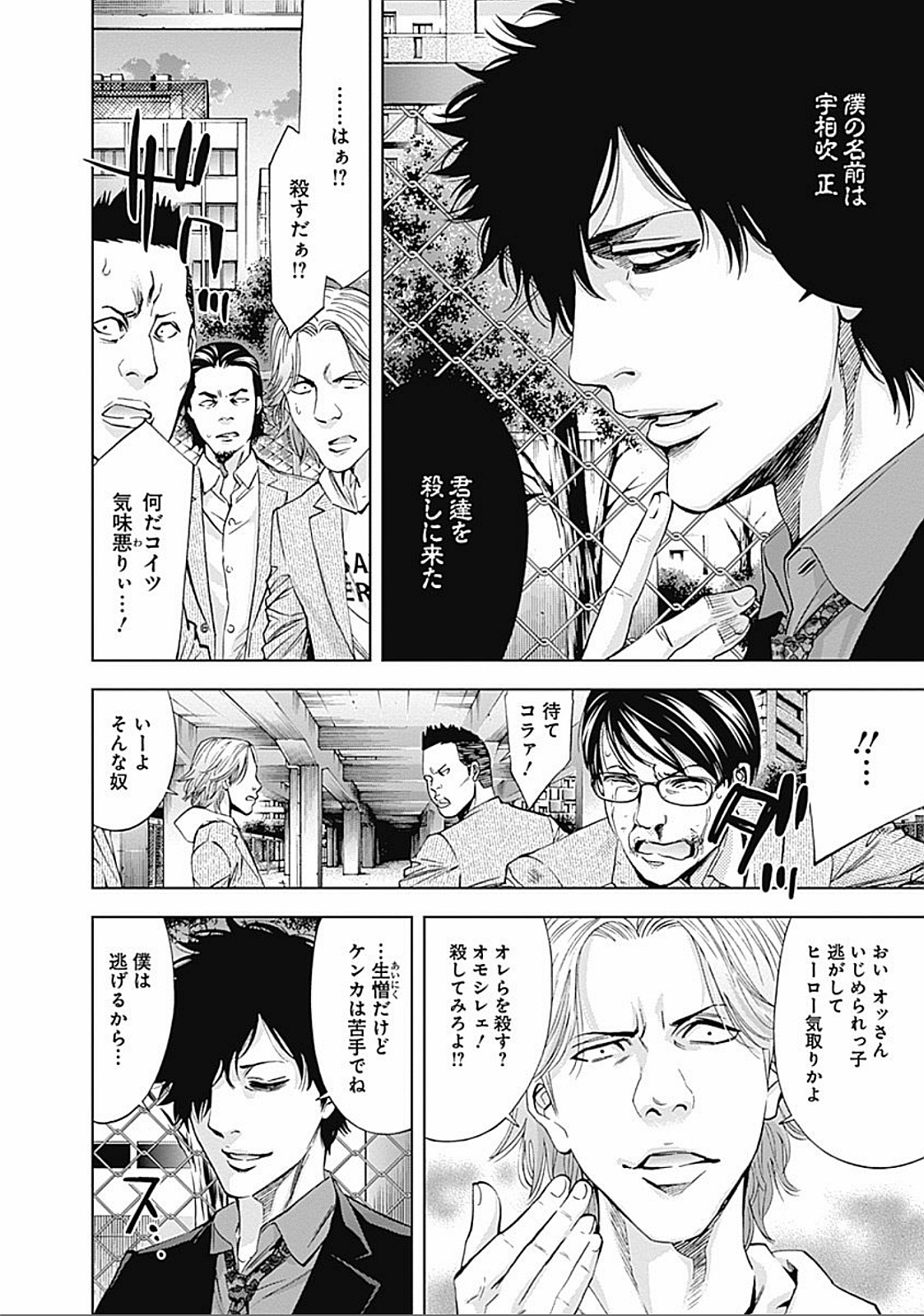 Funouhan - Chapter 23 - Page 10