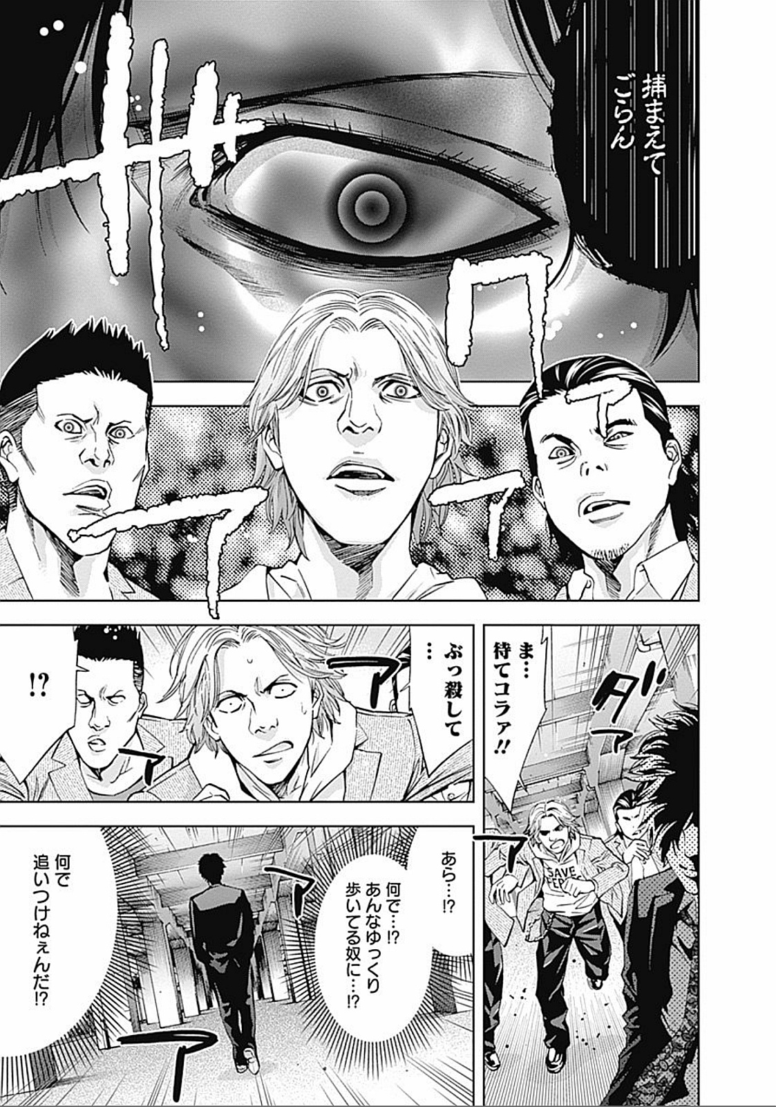 Funouhan - Chapter 23 - Page 11