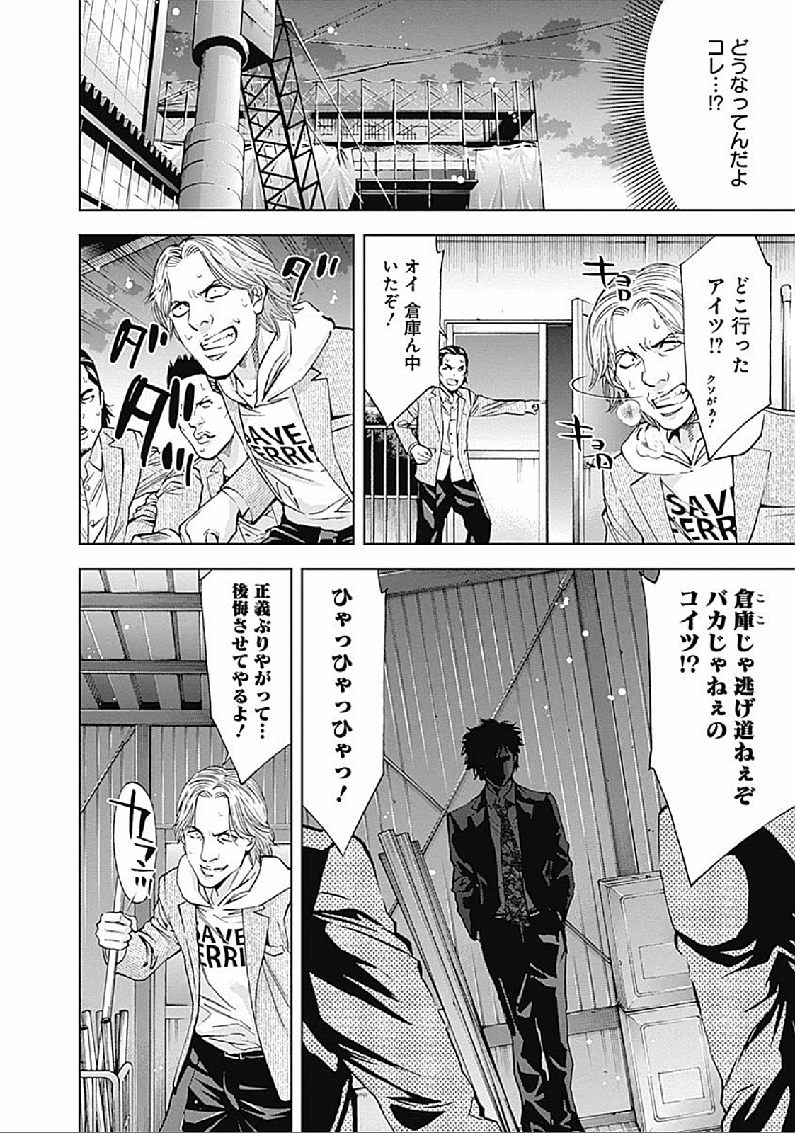 Funouhan - Chapter 23 - Page 12