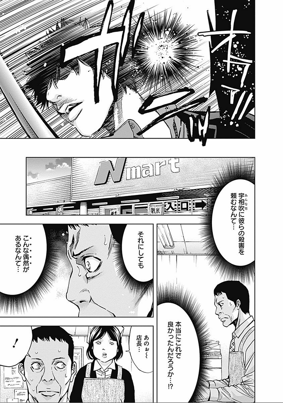 Funouhan - Chapter 23 - Page 13