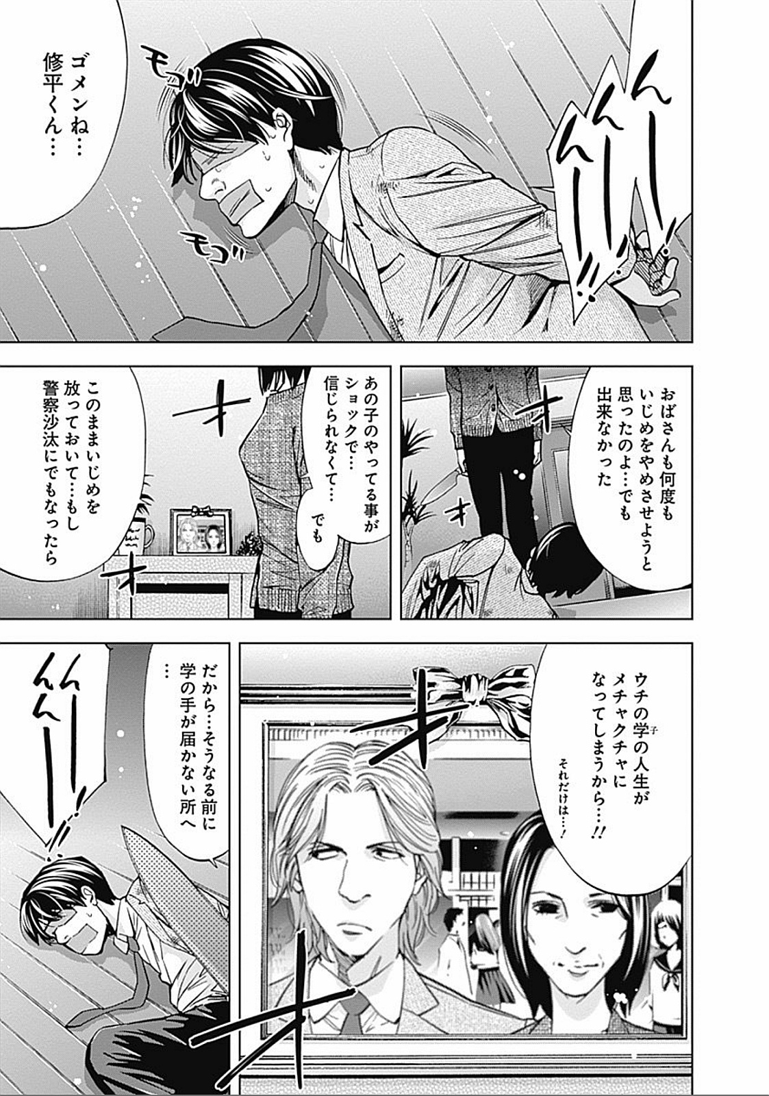 Funouhan - Chapter 23 - Page 17