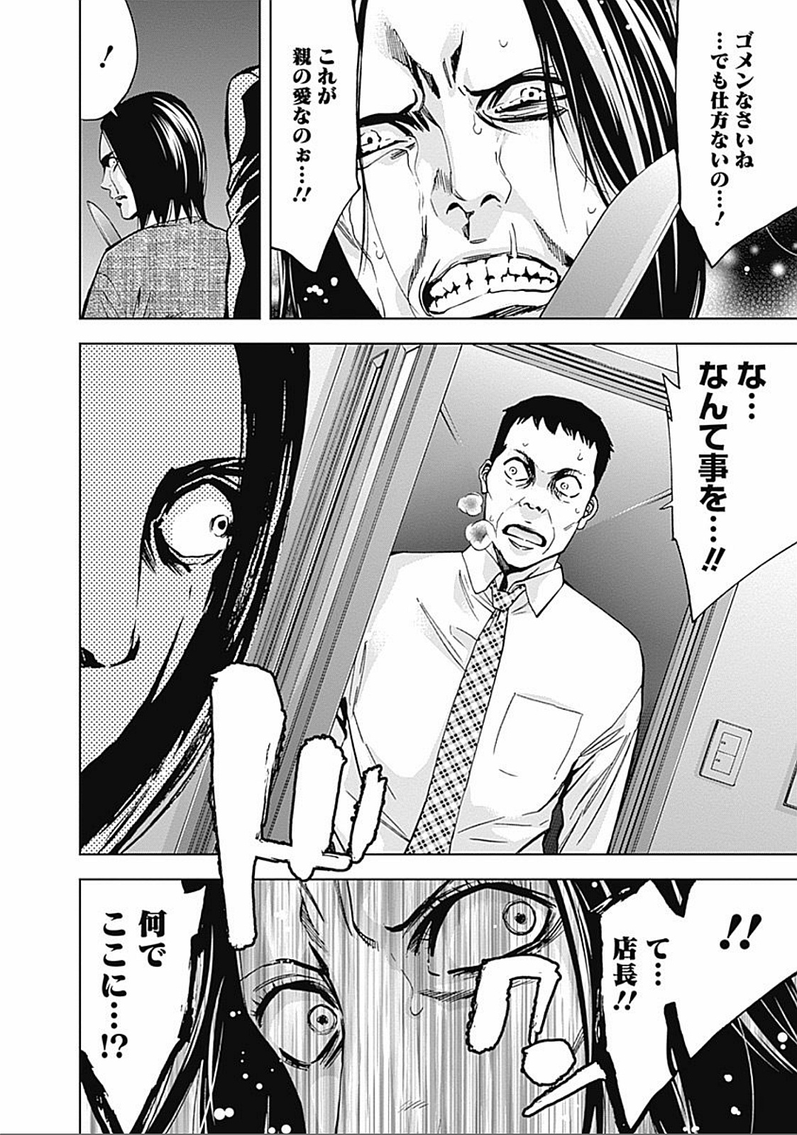 Funouhan - Chapter 23 - Page 18