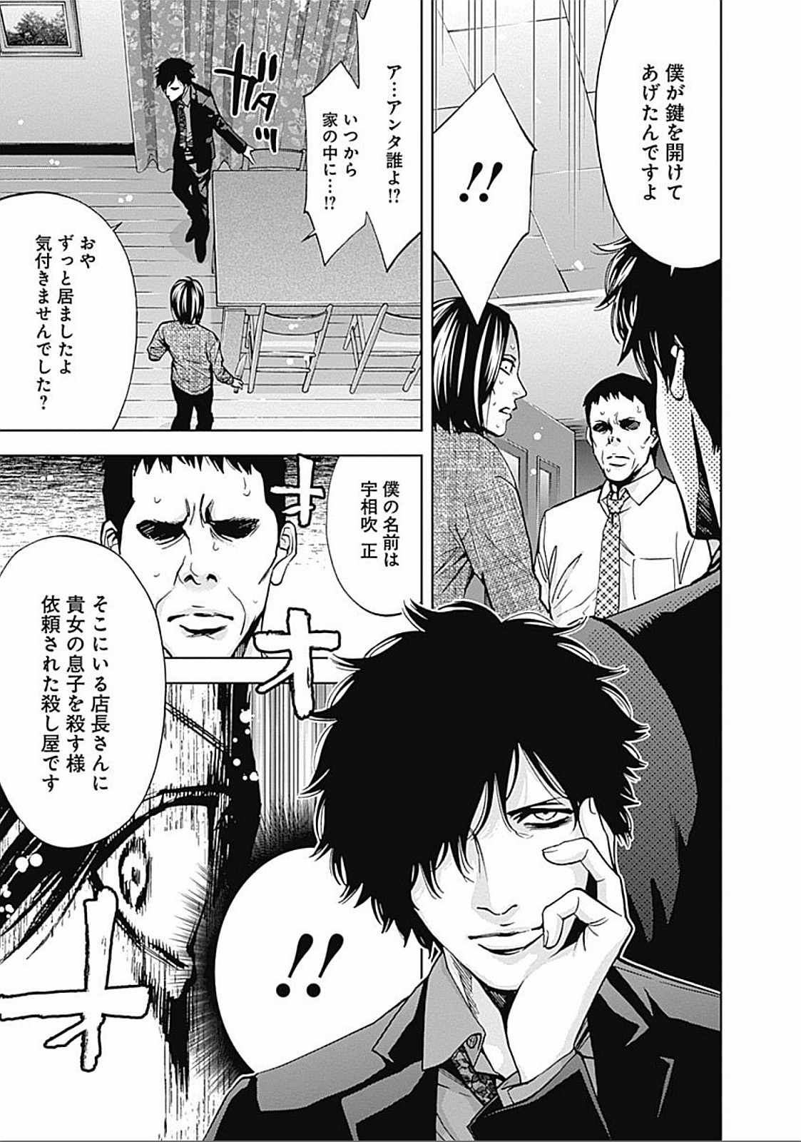 Funouhan - Chapter 23 - Page 19