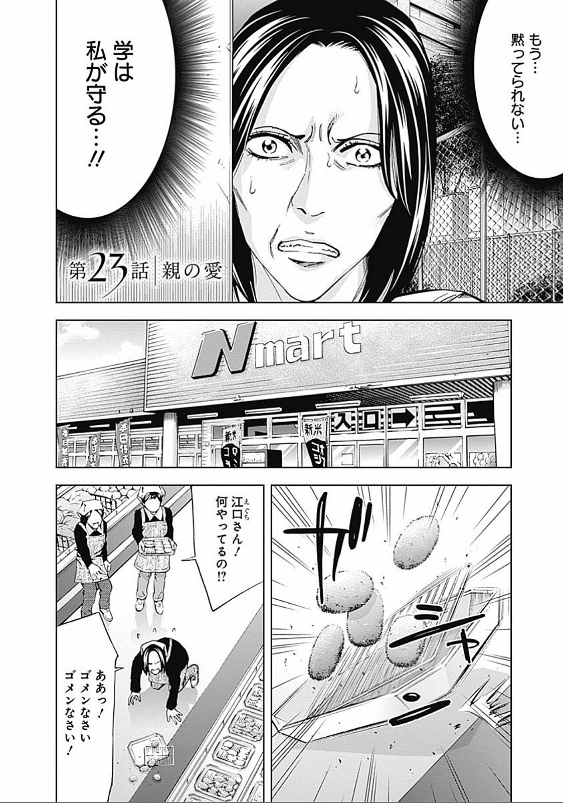 Funouhan - Chapter 23 - Page 2