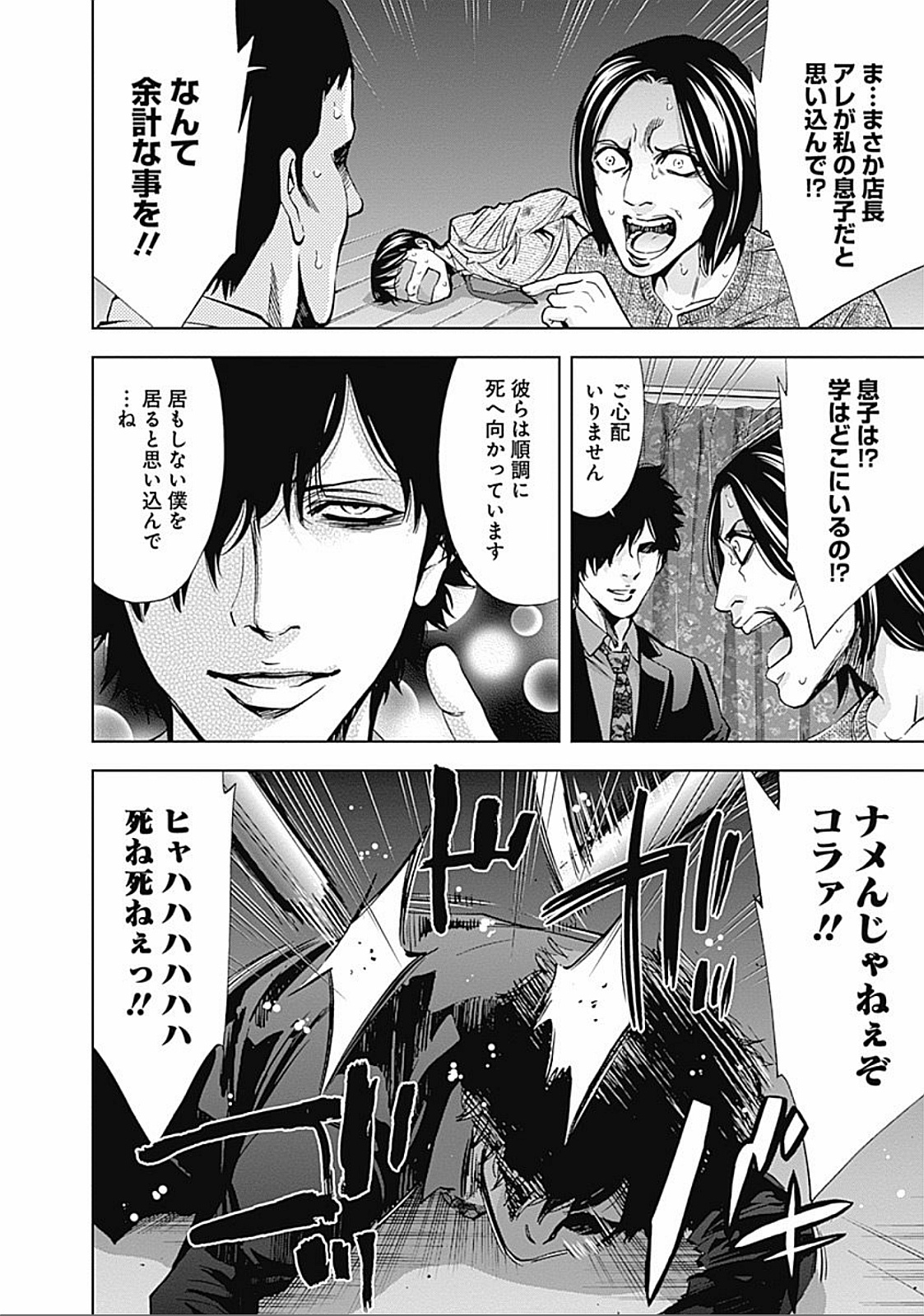 Funouhan - Chapter 23 - Page 20