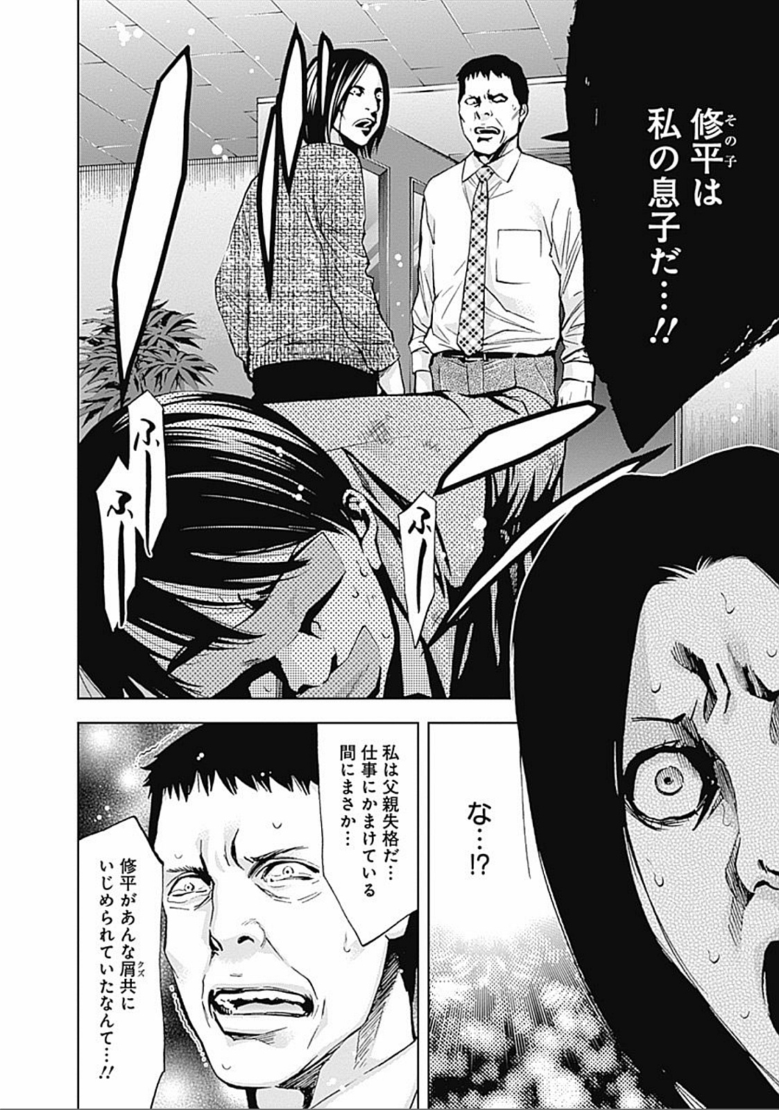 Funouhan - Chapter 23 - Page 24