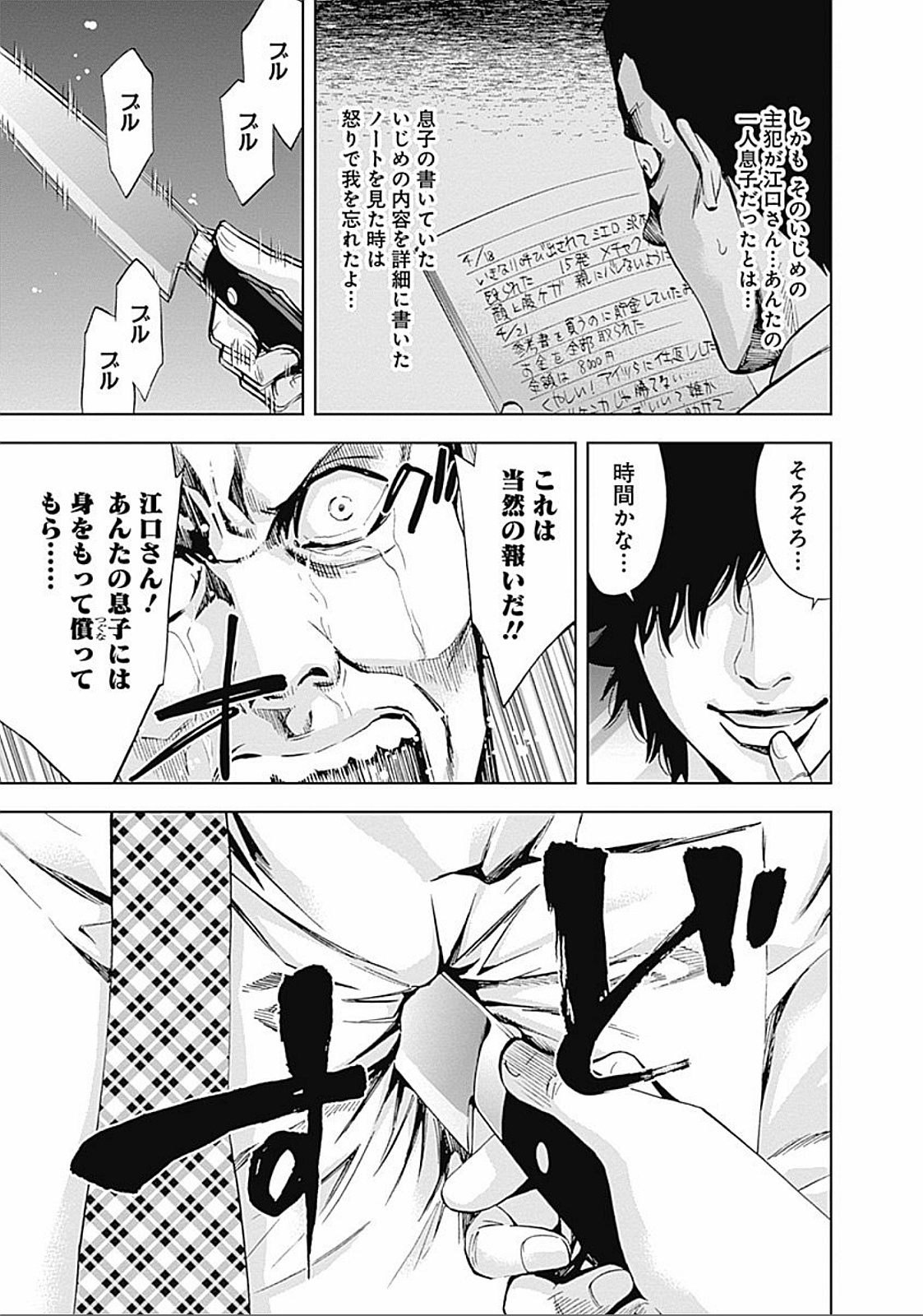 Funouhan - Chapter 23 - Page 25