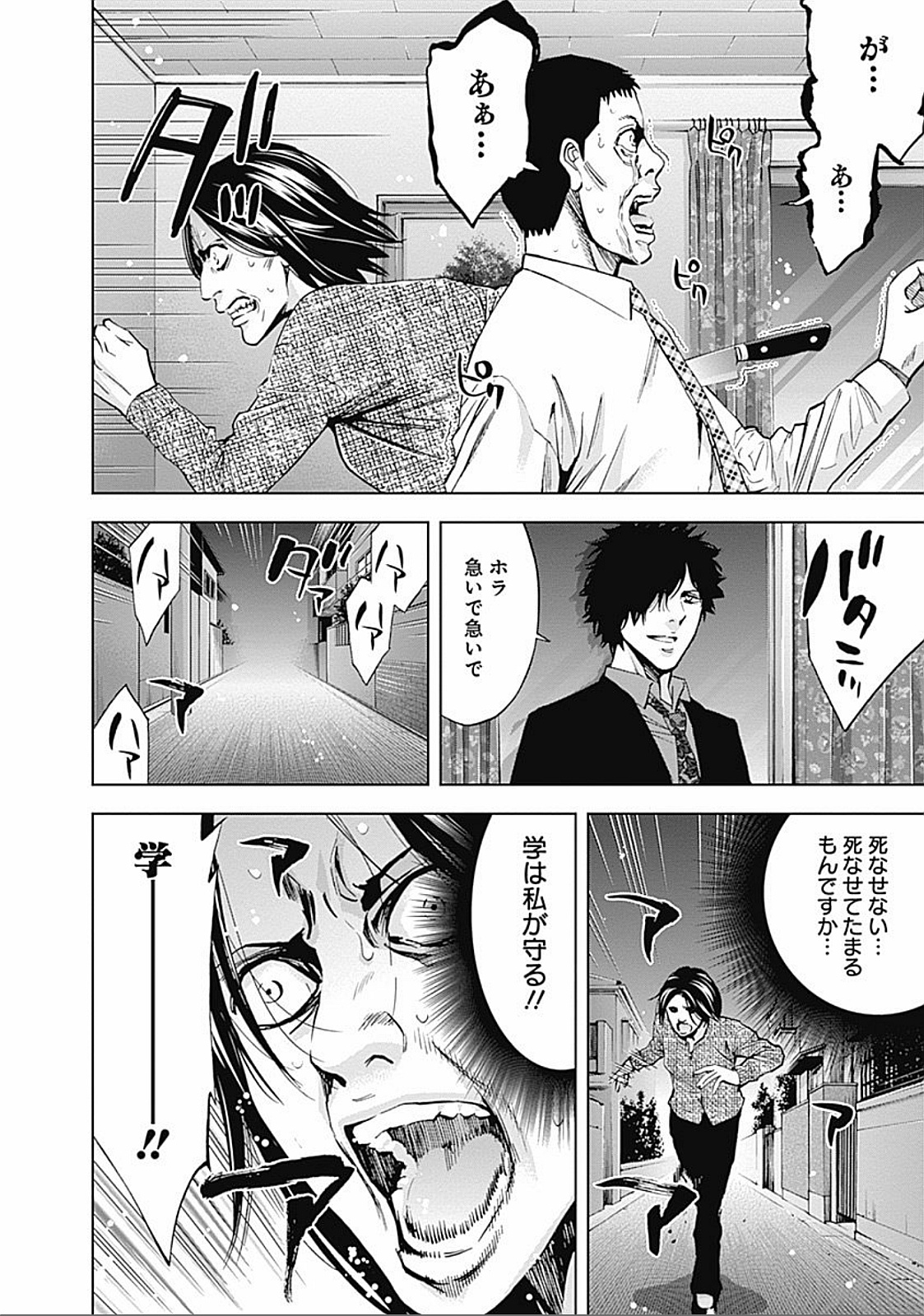 Funouhan - Chapter 23 - Page 26