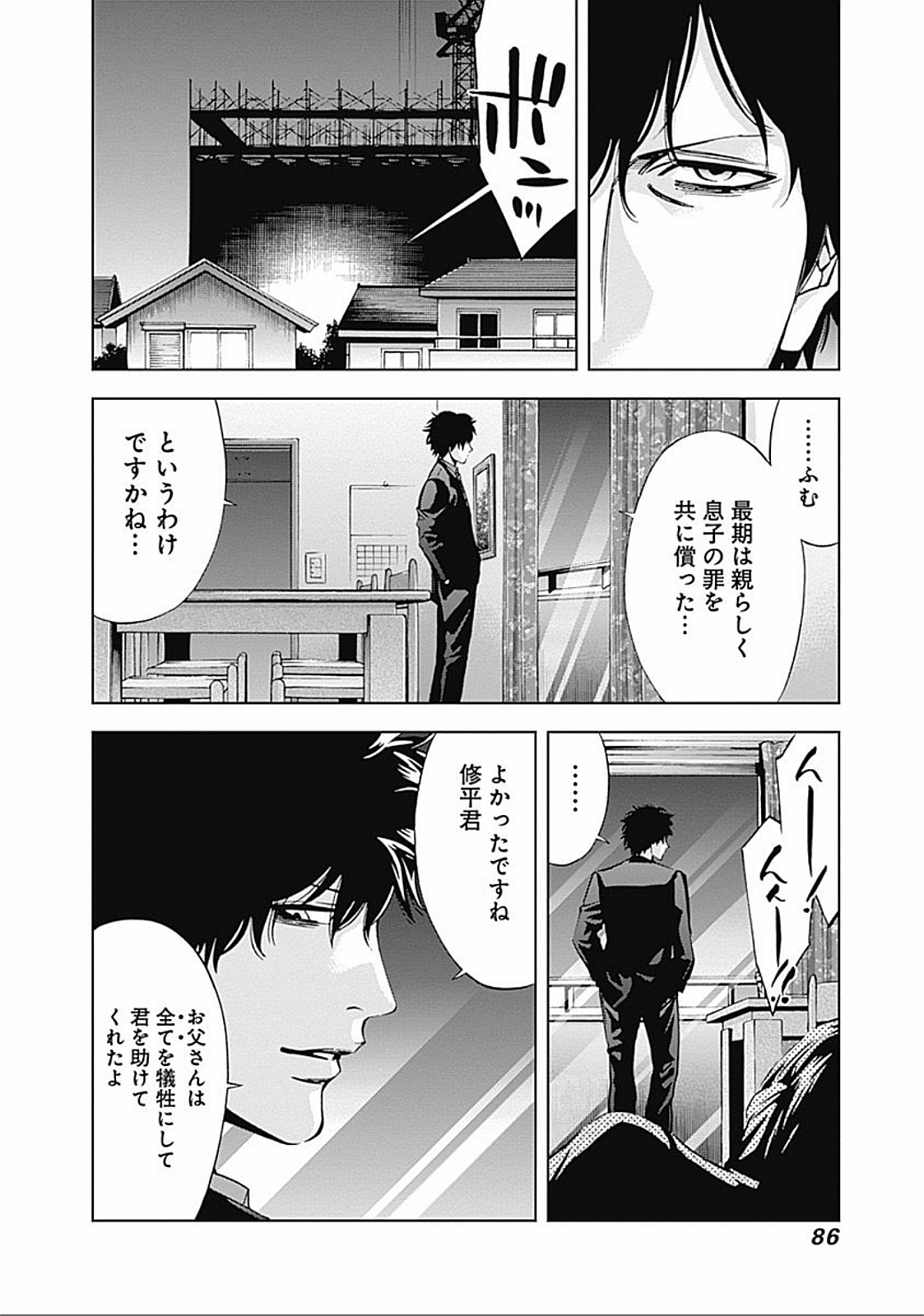 Funouhan - Chapter 23 - Page 28