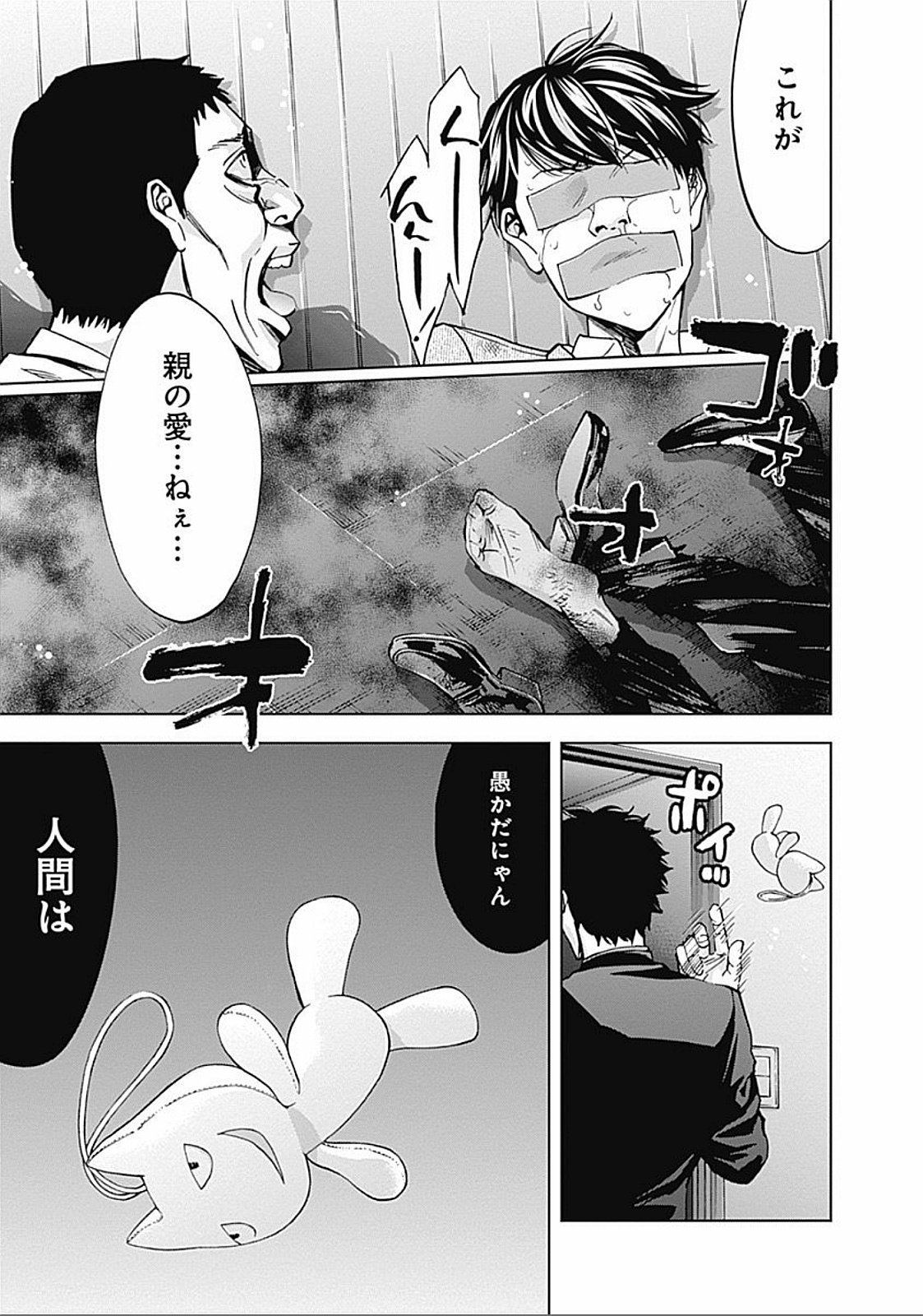 Funouhan - Chapter 23 - Page 29