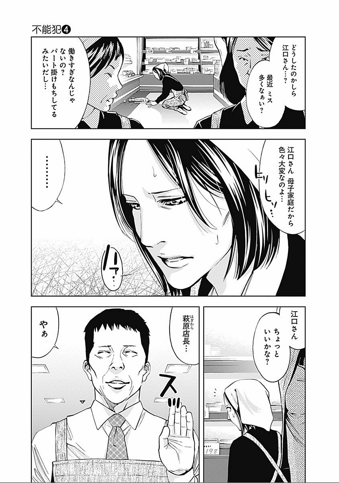 Funouhan - Chapter 23 - Page 3