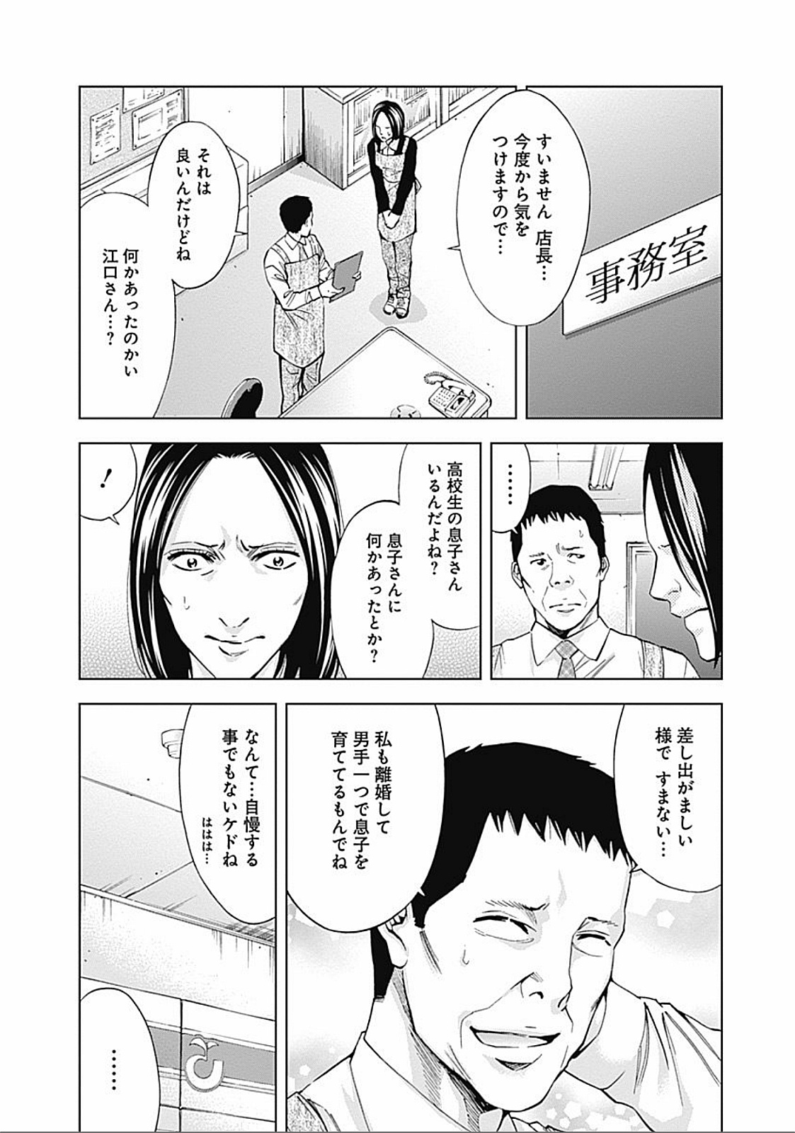 Funouhan - Chapter 23 - Page 4