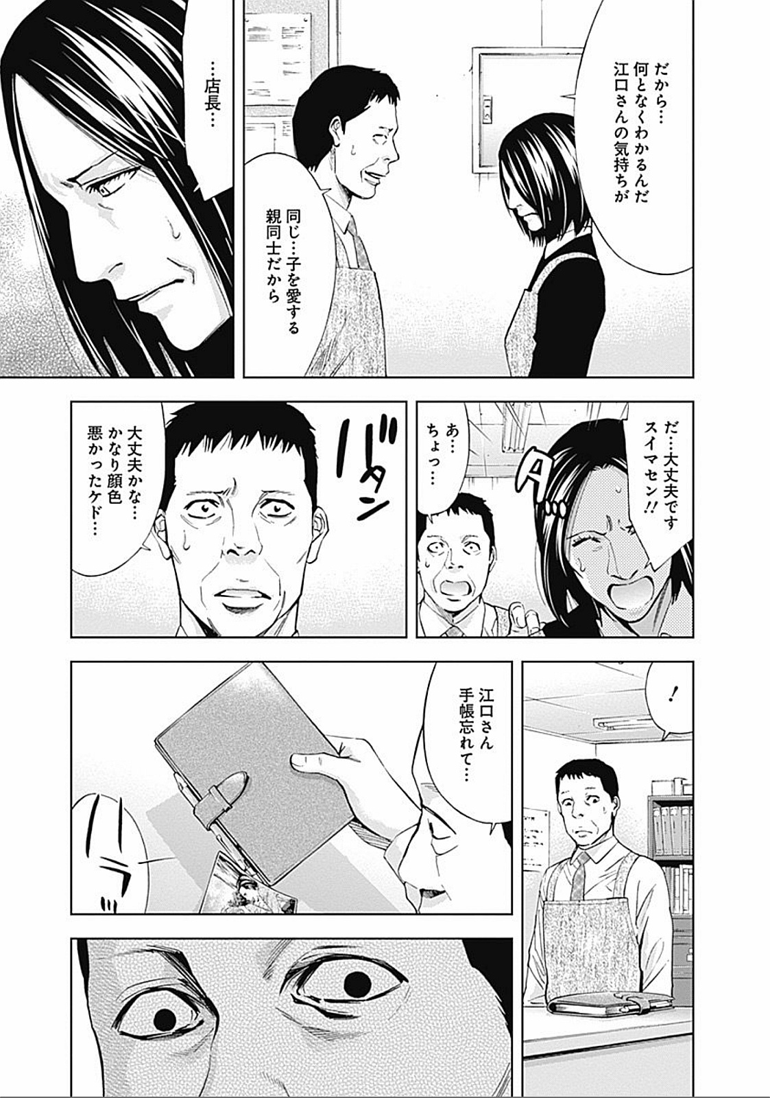 Funouhan - Chapter 23 - Page 5