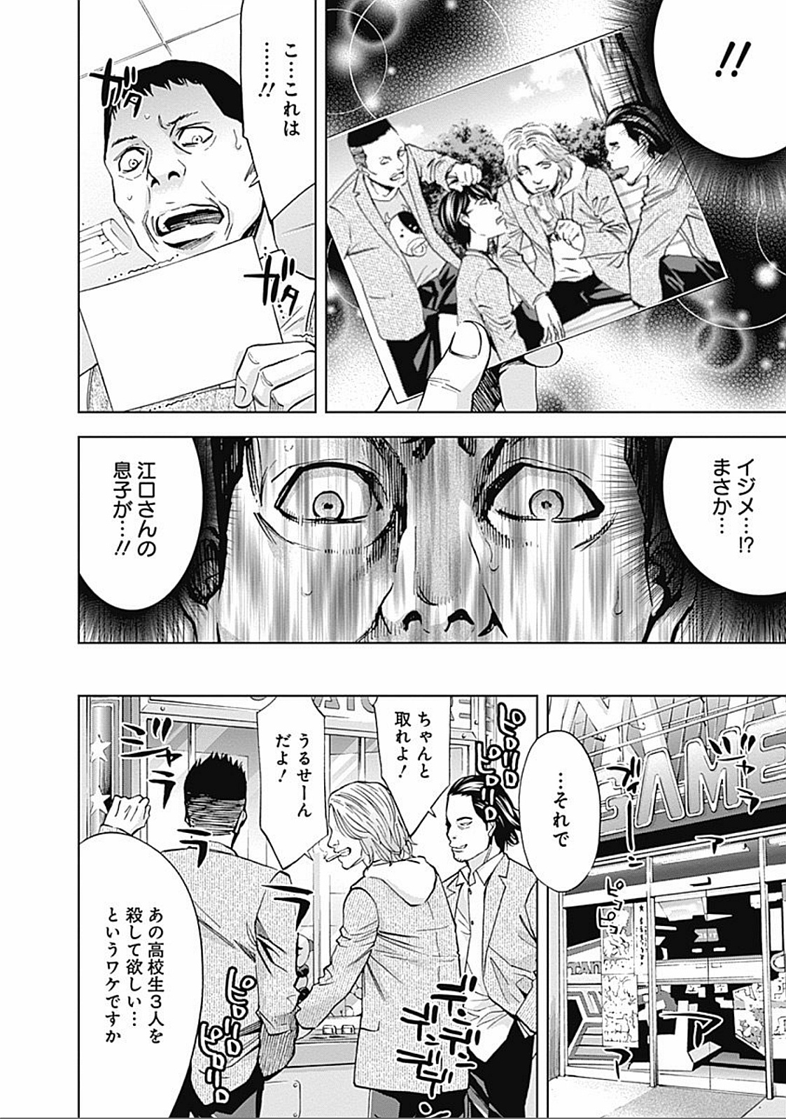 Funouhan - Chapter 23 - Page 6