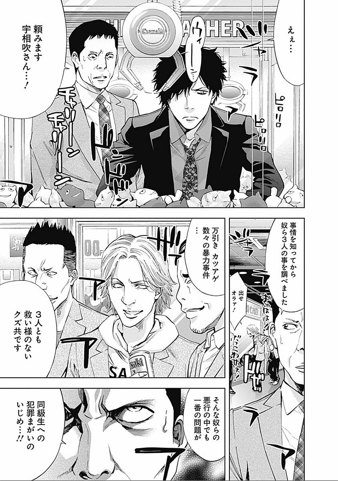 Funouhan - Chapter 23 - Page 7