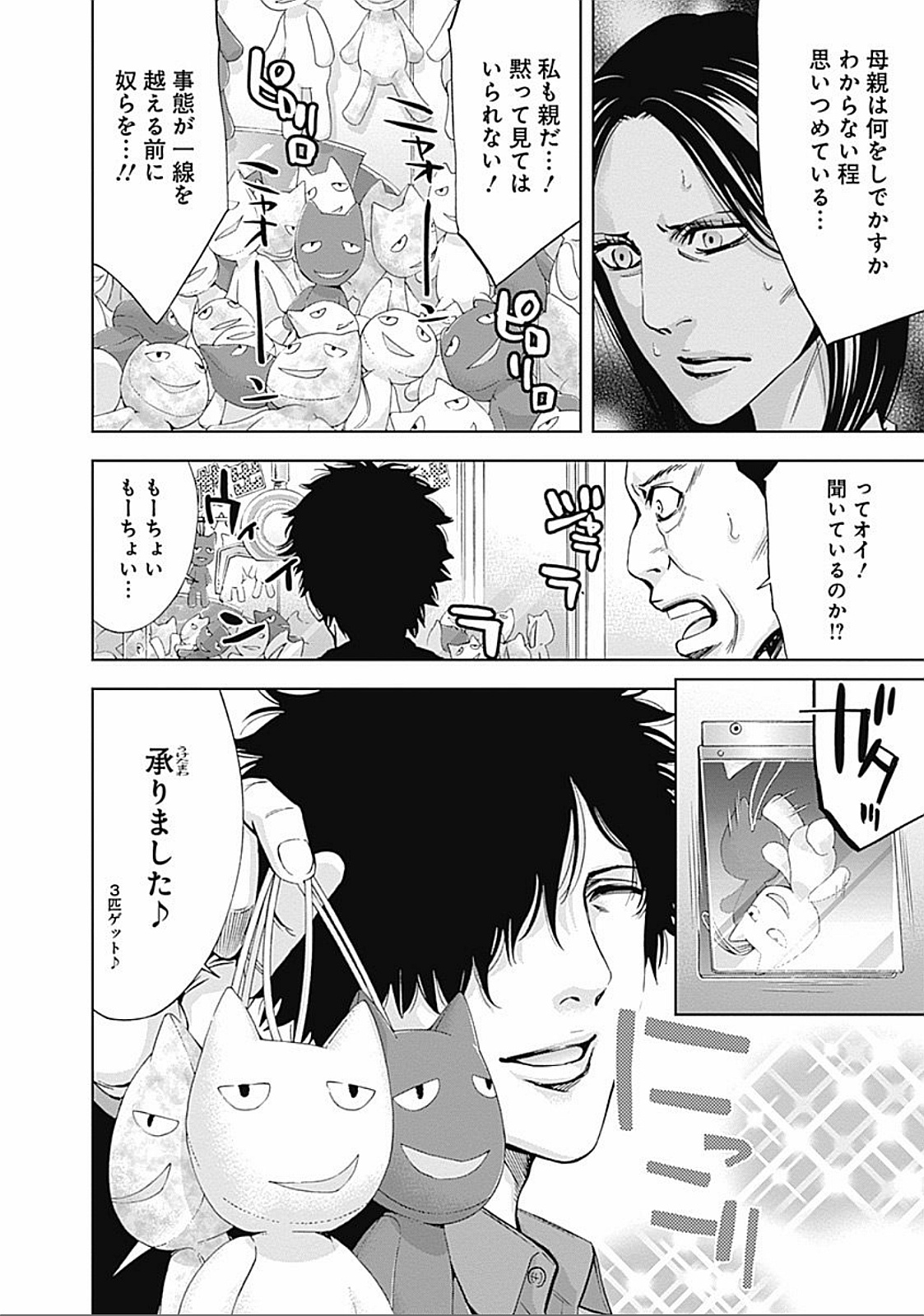 Funouhan - Chapter 23 - Page 8