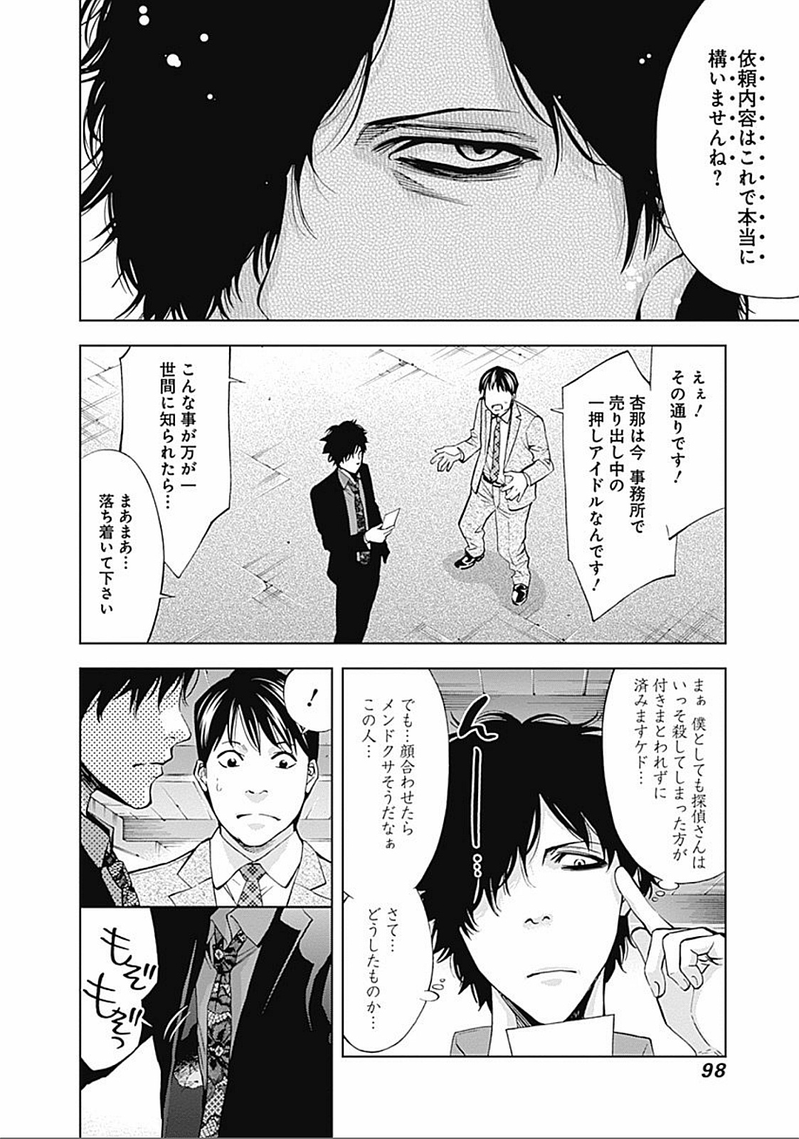 Funouhan - Chapter 24 - Page 11