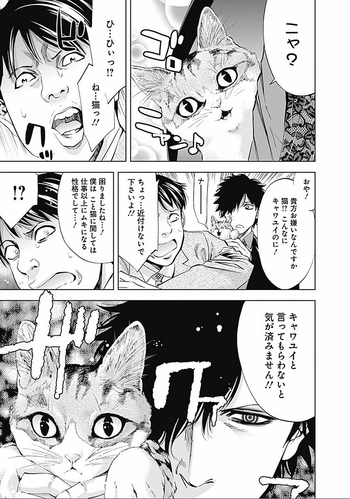 Funouhan - Chapter 24 - Page 12