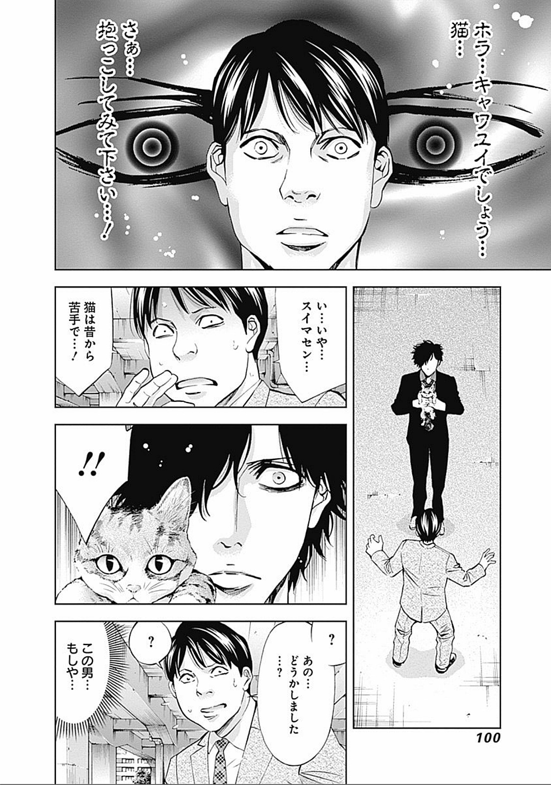 Funouhan - Chapter 24 - Page 13