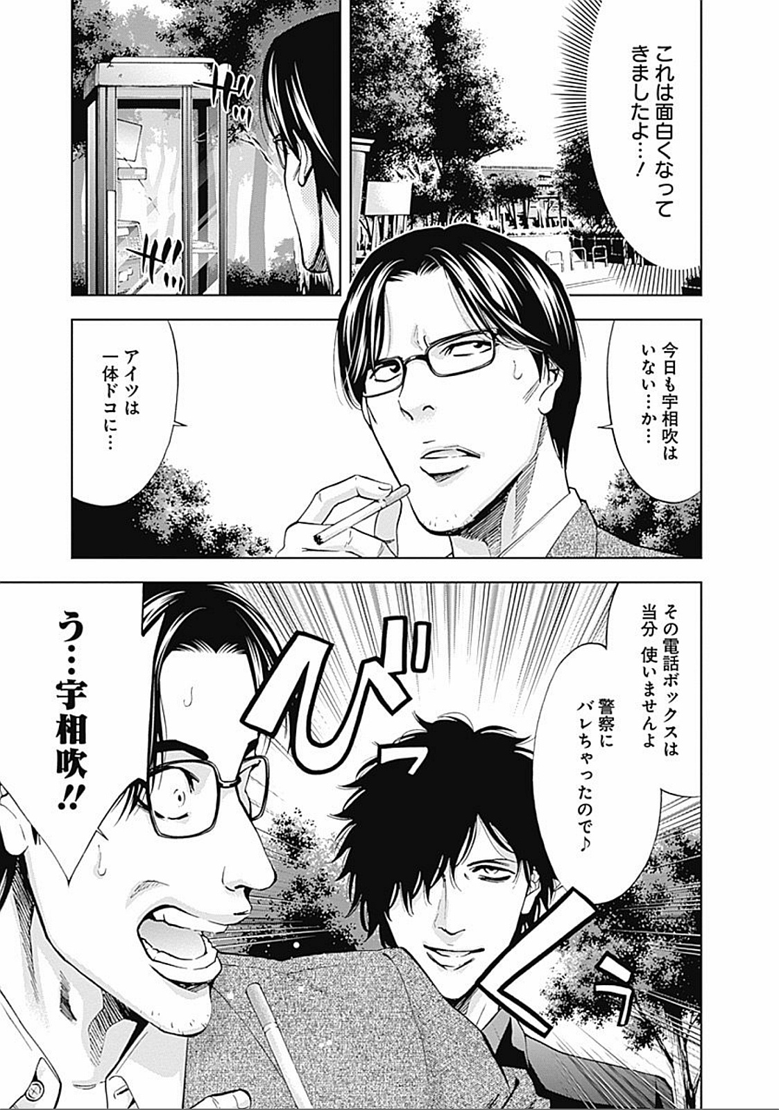 Funouhan - Chapter 24 - Page 14