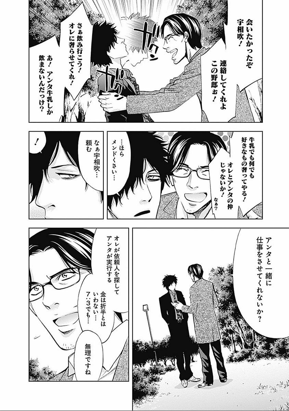 Funouhan - Chapter 24 - Page 15