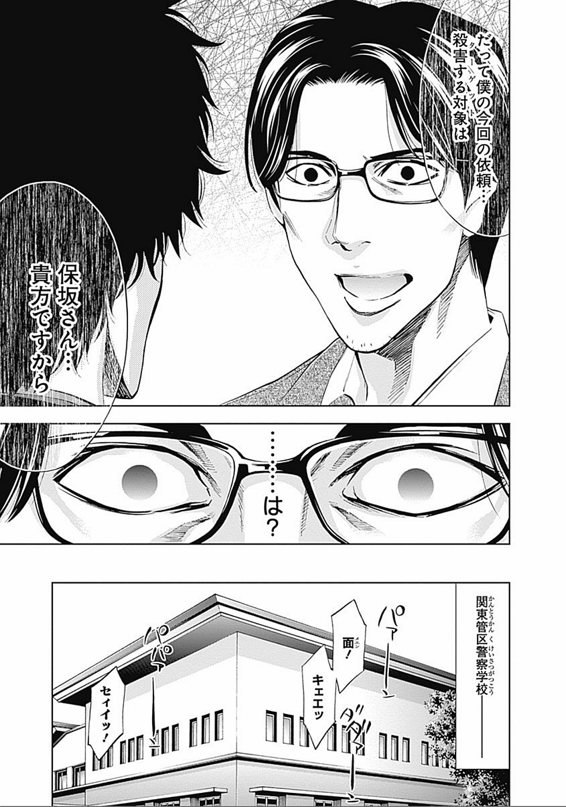 Funouhan - Chapter 24 - Page 16