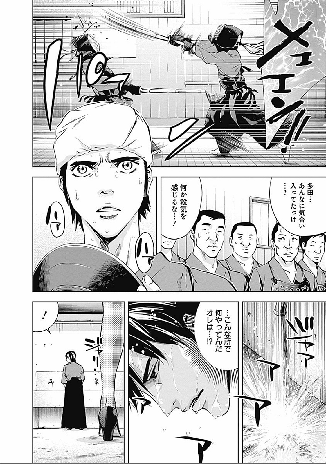 Funouhan - Chapter 24 - Page 17