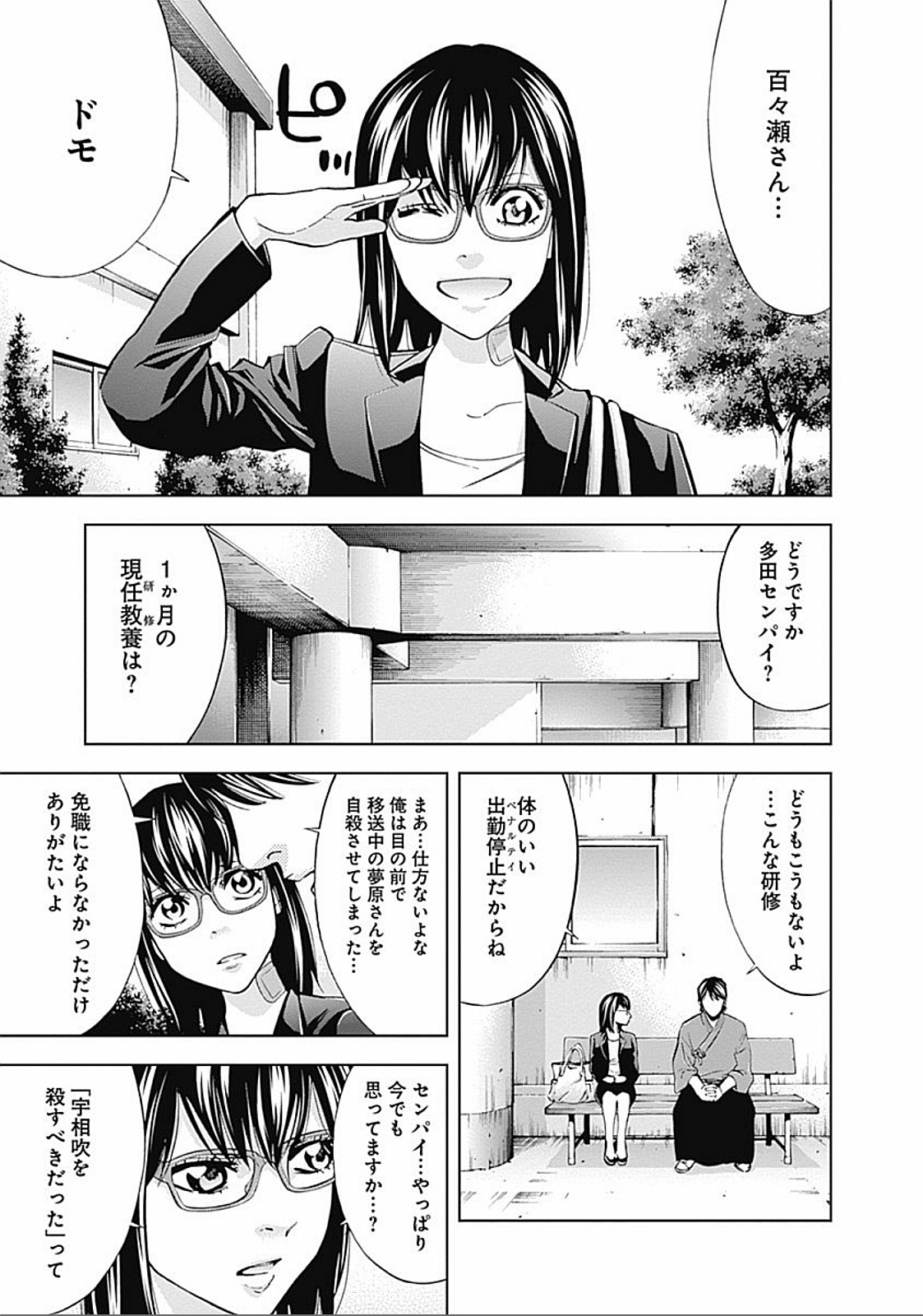 Funouhan - Chapter 24 - Page 18