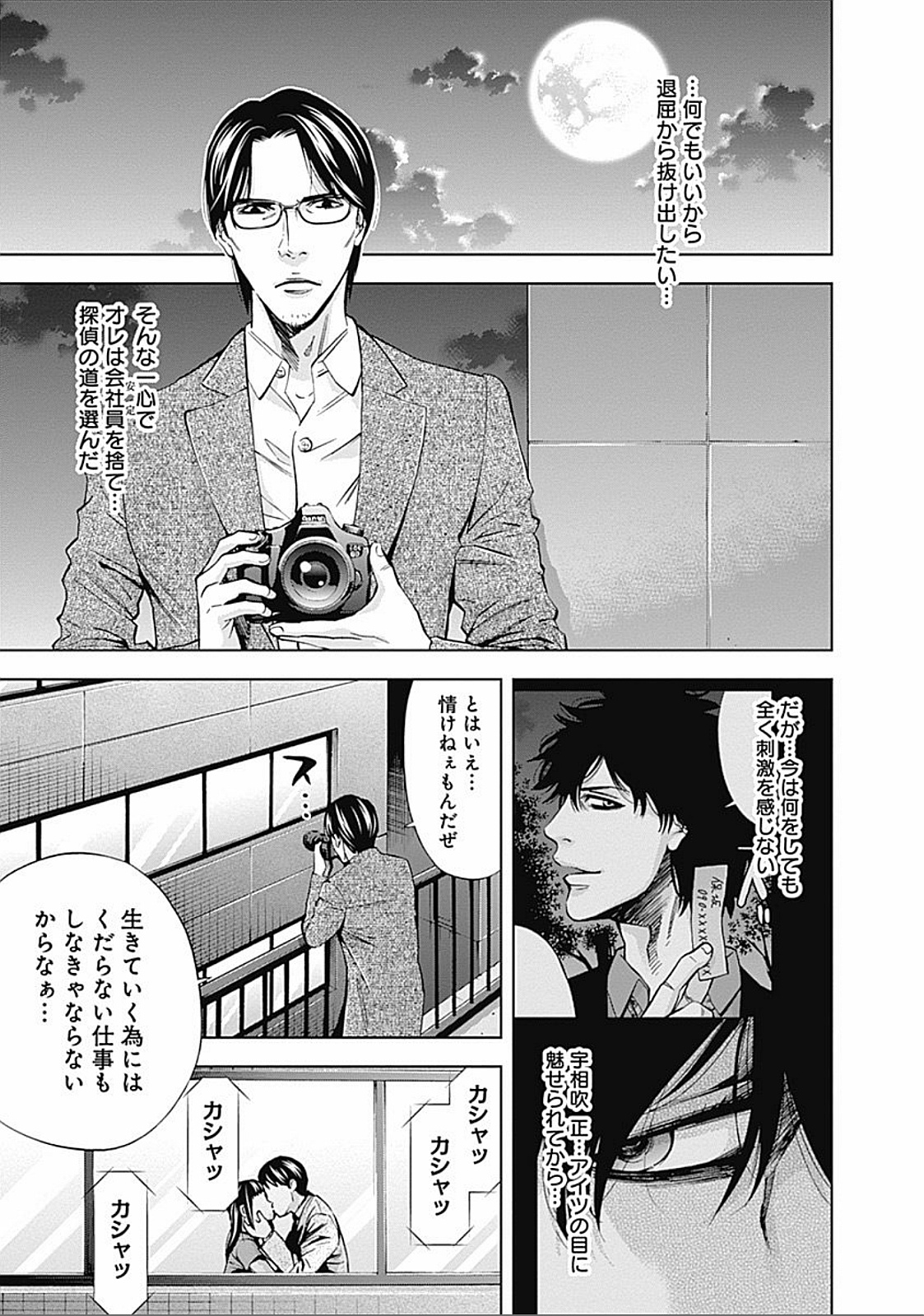 Funouhan - Chapter 24 - Page 2