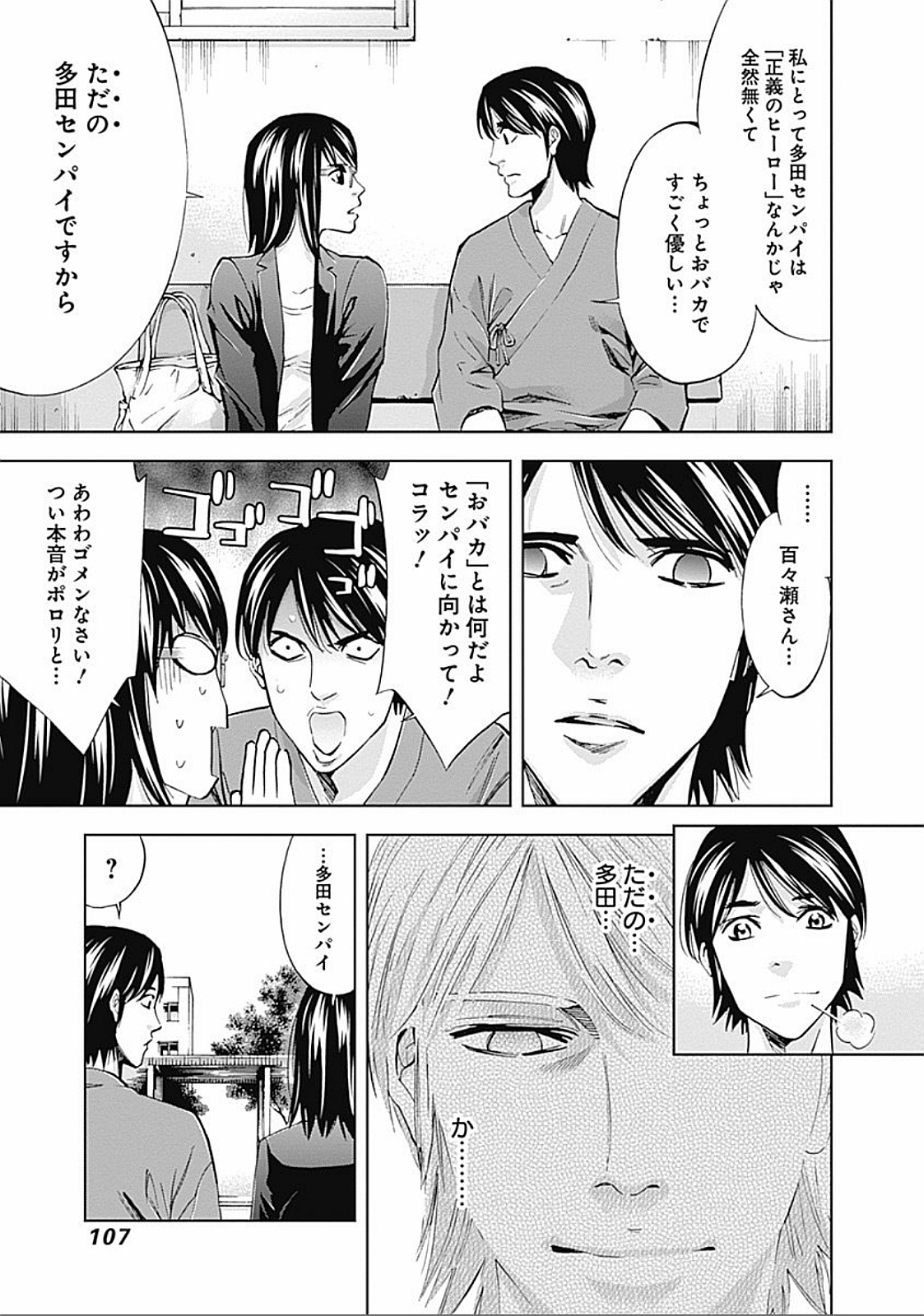 Funouhan - Chapter 24 - Page 20