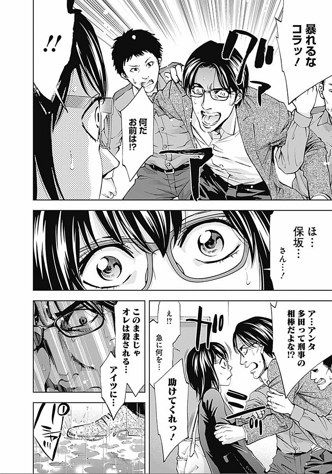 Funouhan - Chapter 24 - Page 23