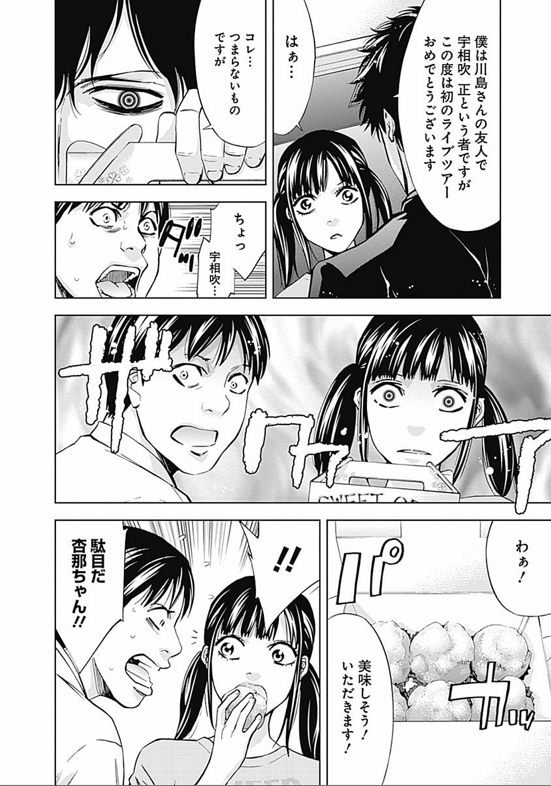 Funouhan - Chapter 24 - Page 27