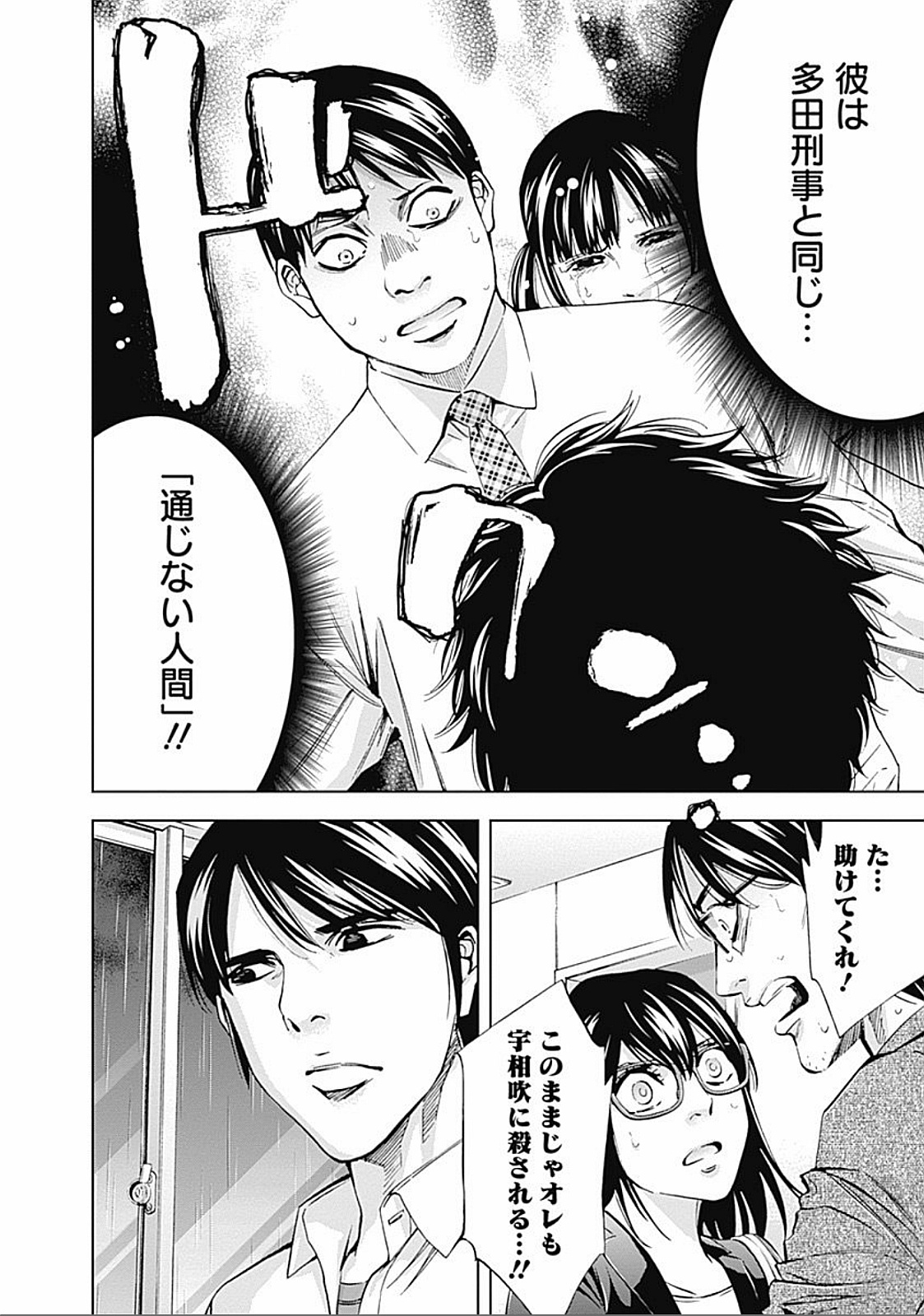 Funouhan - Chapter 24 - Page 29