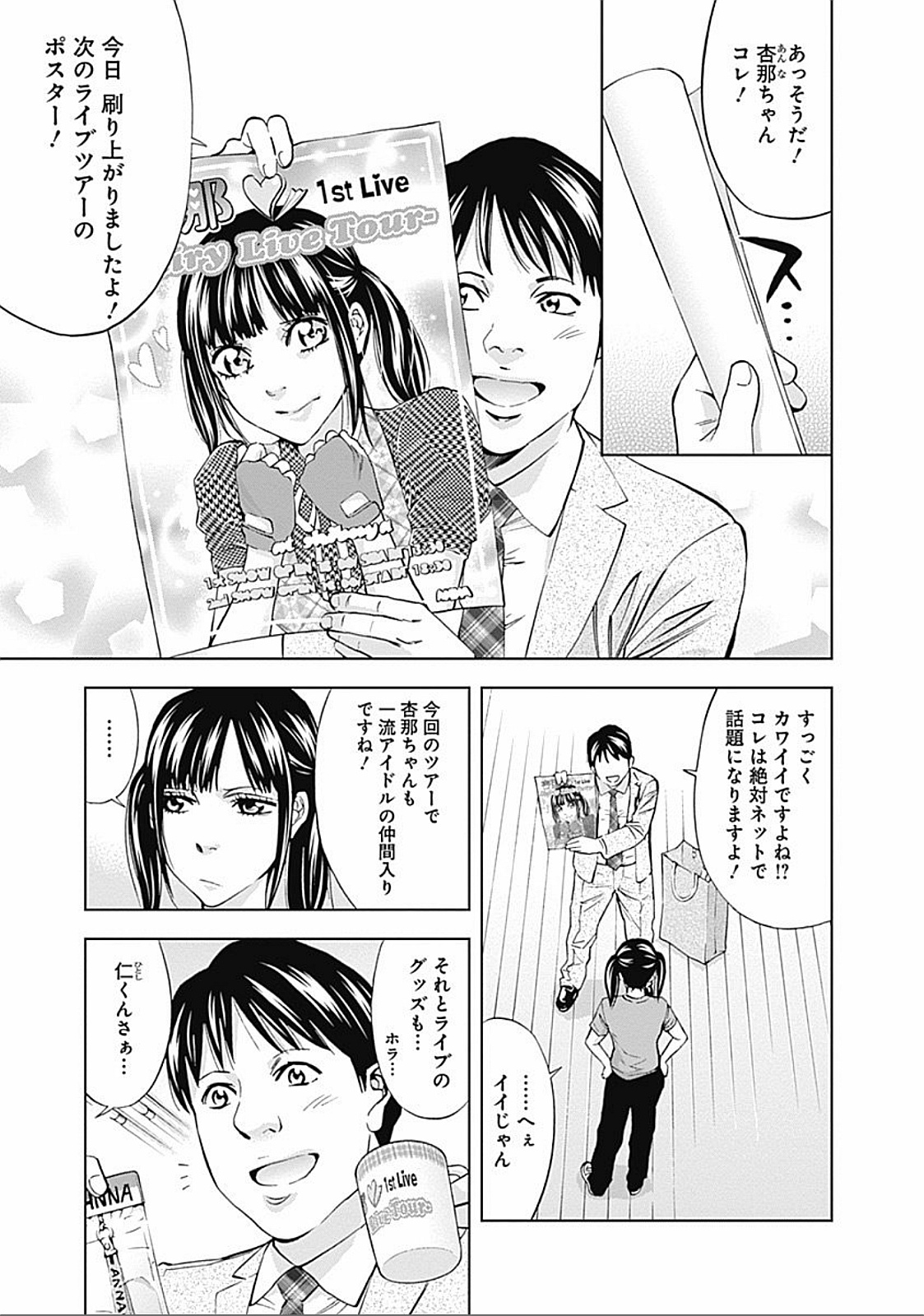 Funouhan - Chapter 24 - Page 4