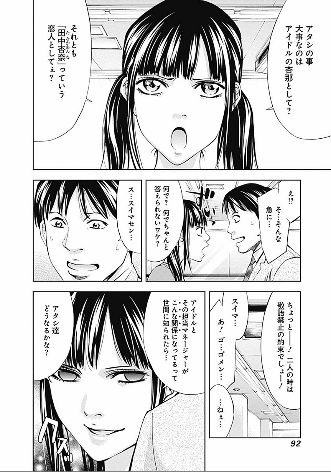 Funouhan - Chapter 24 - Page 5