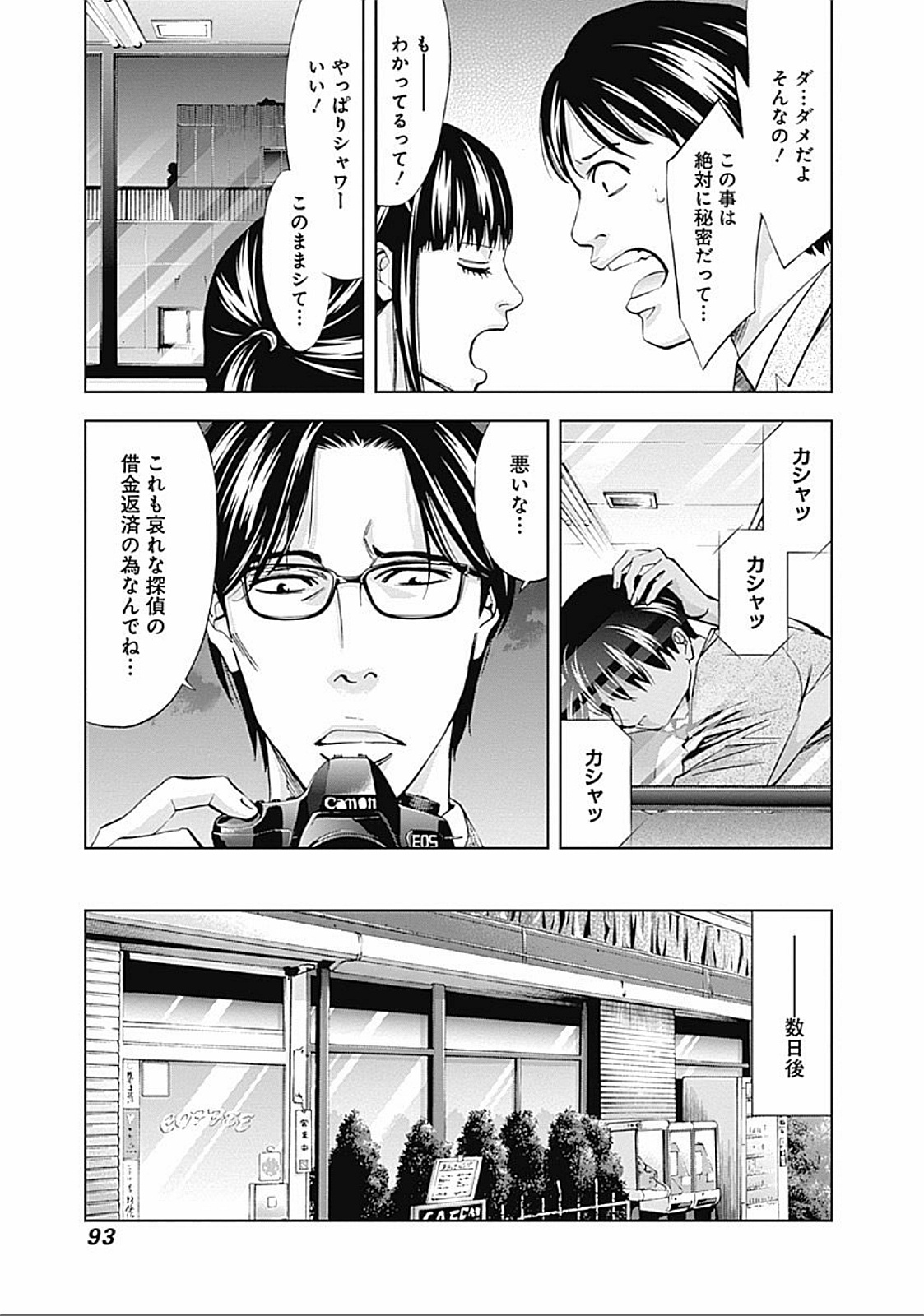 Funouhan - Chapter 24 - Page 6