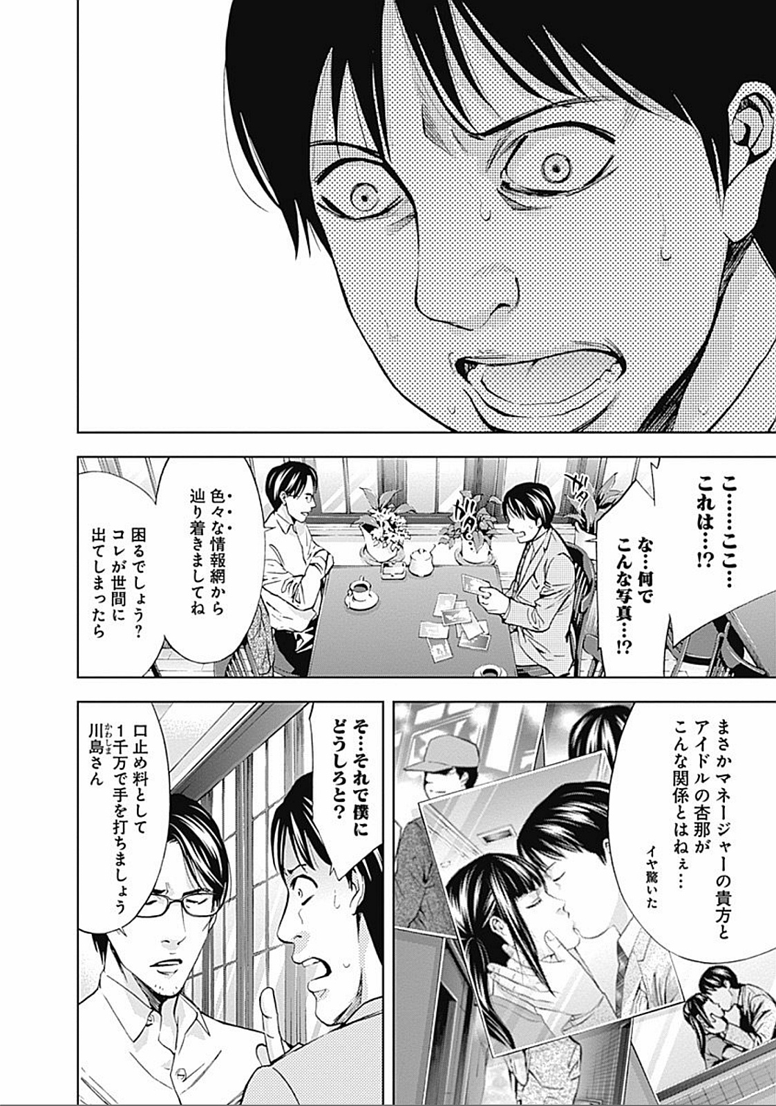 Funouhan - Chapter 24 - Page 7