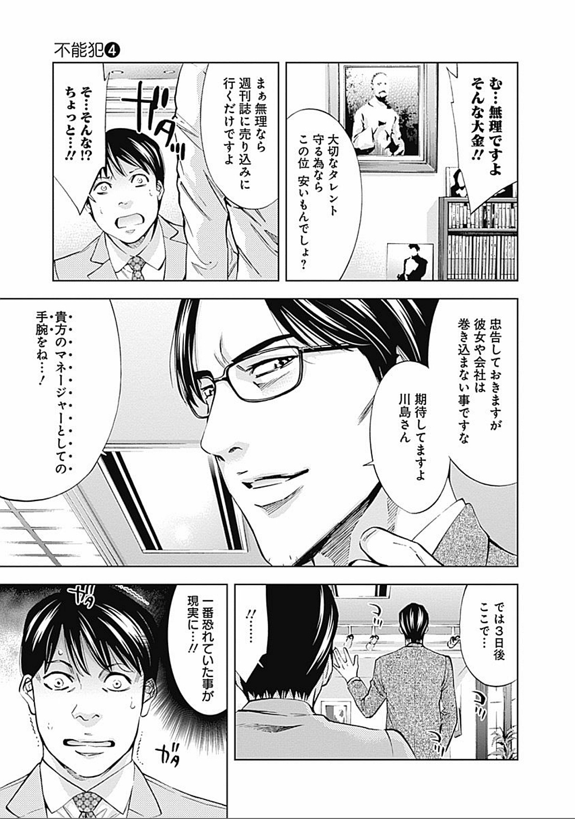 Funouhan - Chapter 24 - Page 8