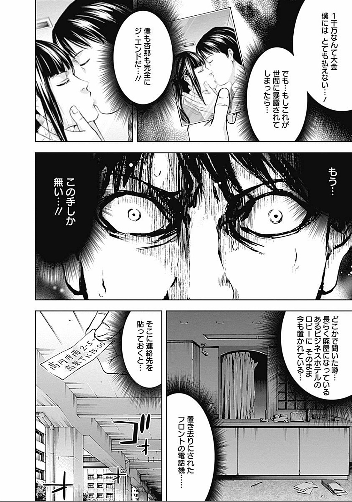 Funouhan - Chapter 24 - Page 9