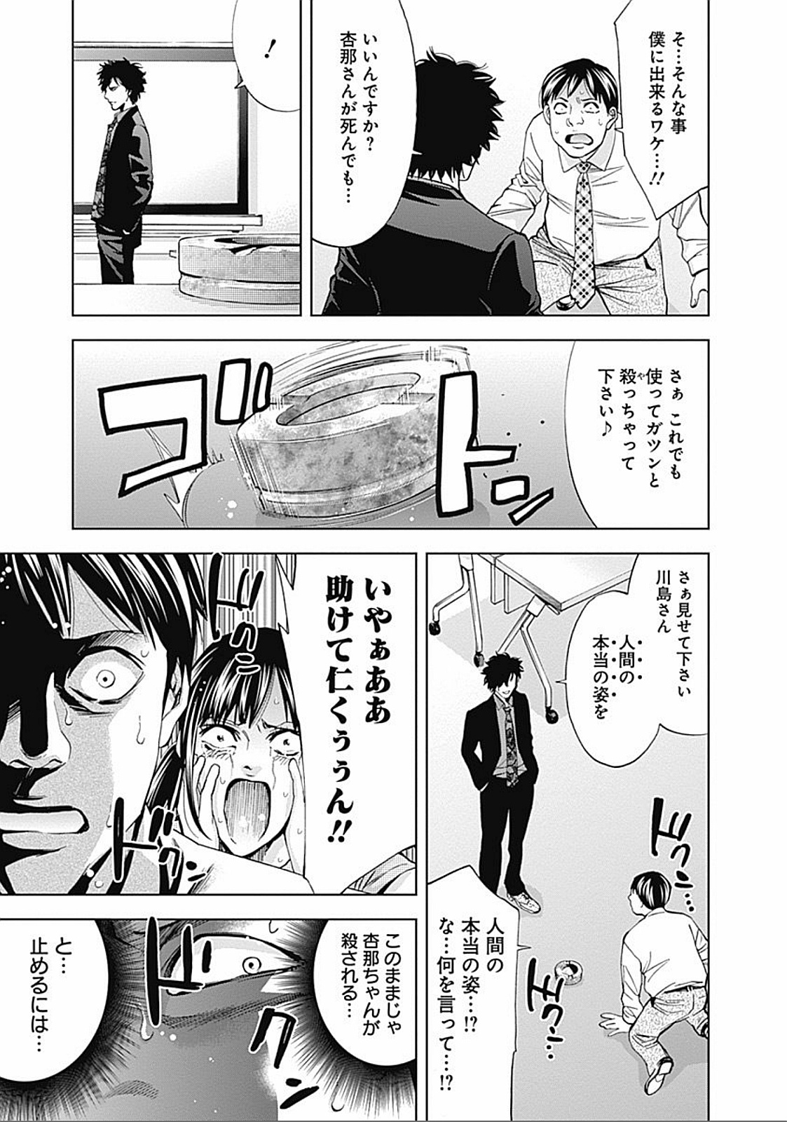 Funouhan - Chapter 25 - Page 11