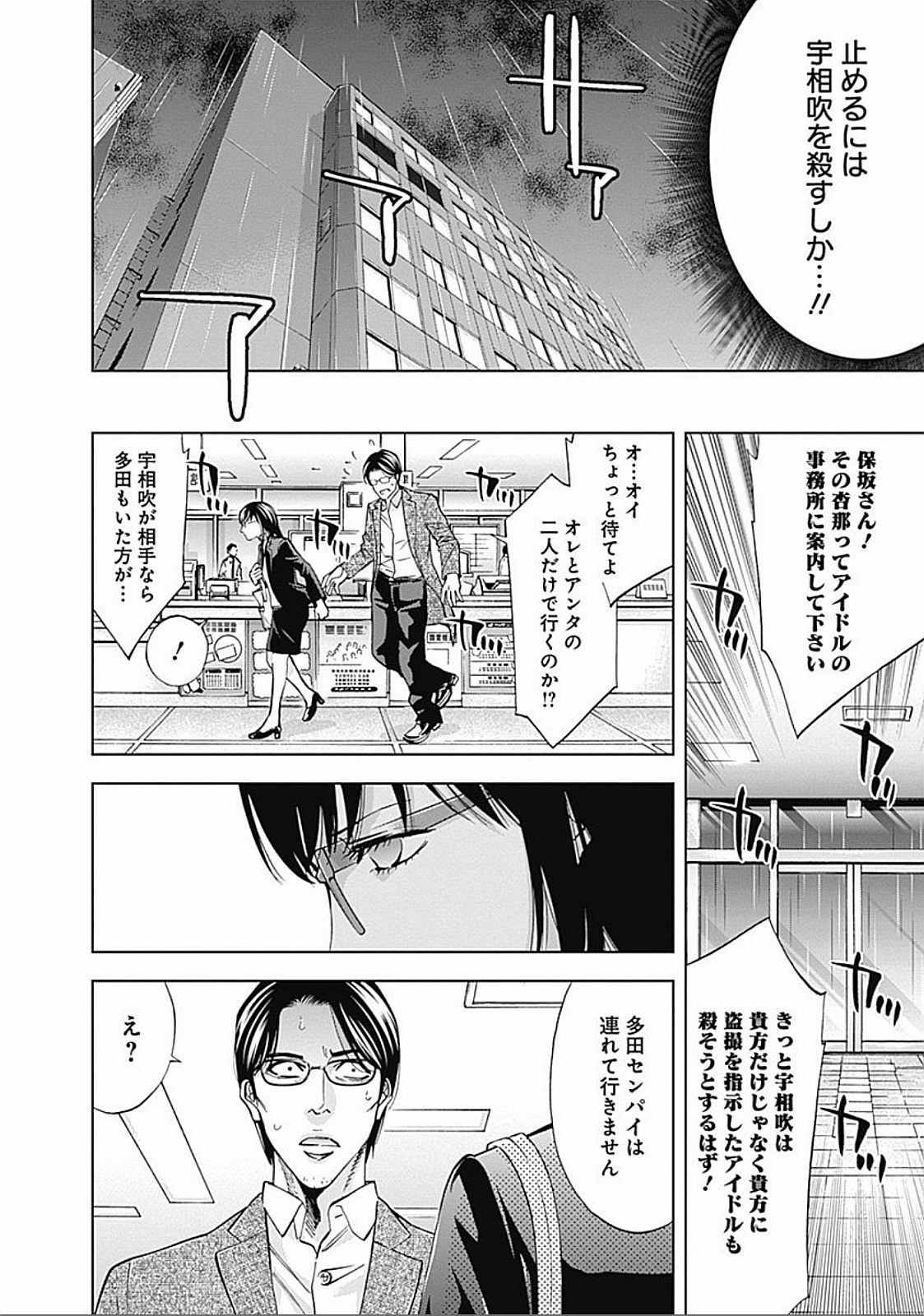 Funouhan - Chapter 25 - Page 12