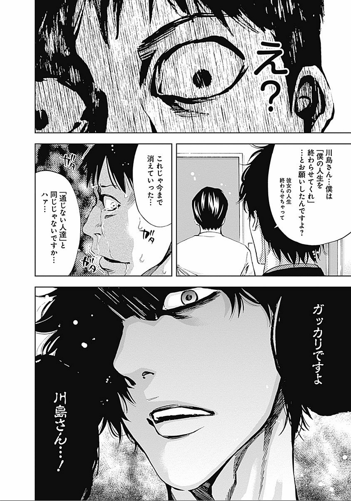 Funouhan - Chapter 25 - Page 18