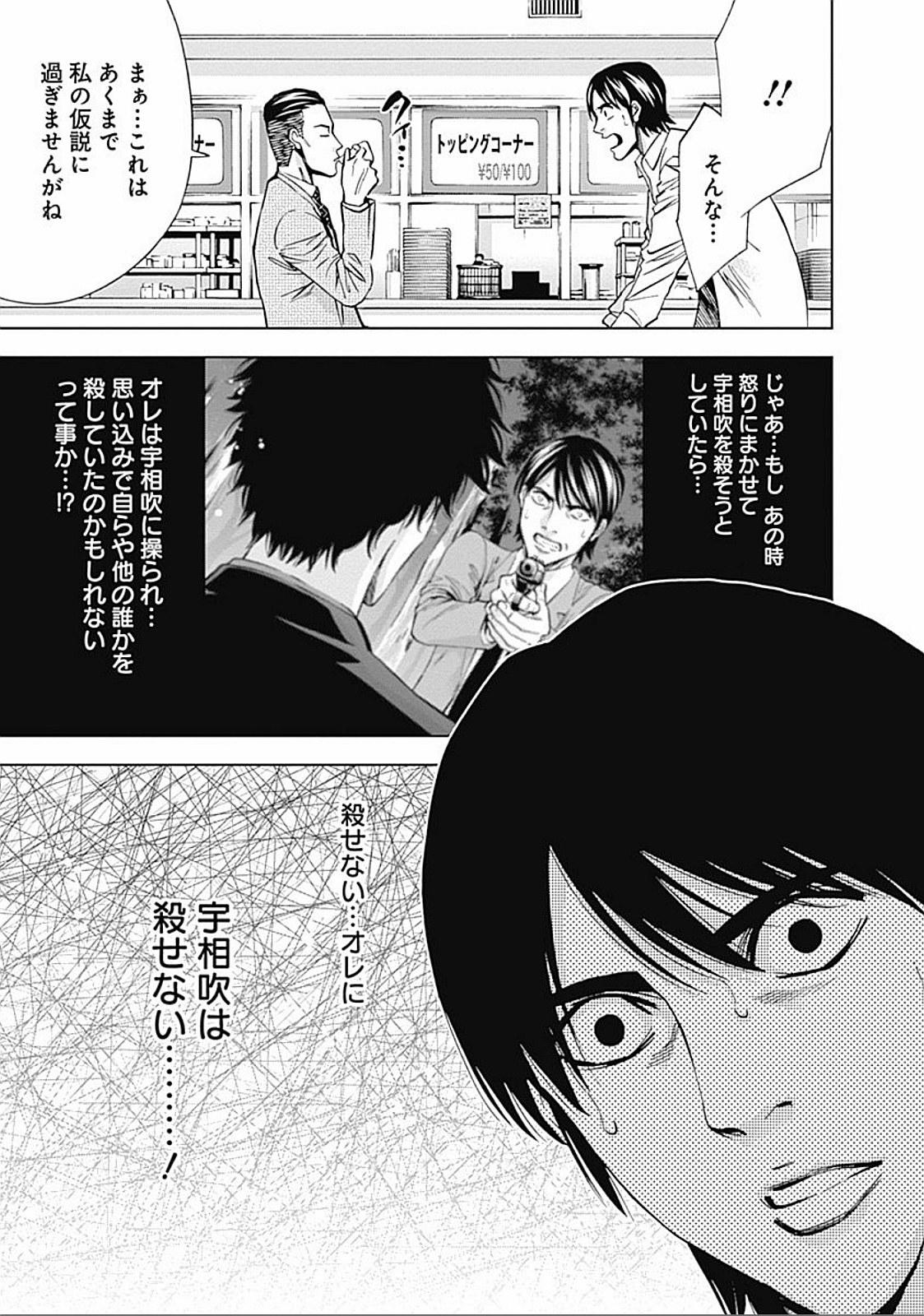 Funouhan - Chapter 25 - Page 19