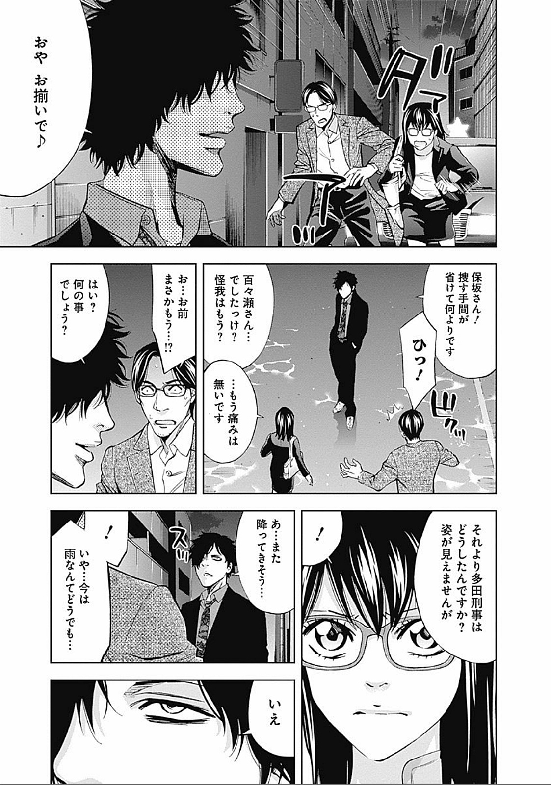 Funouhan - Chapter 25 - Page 21