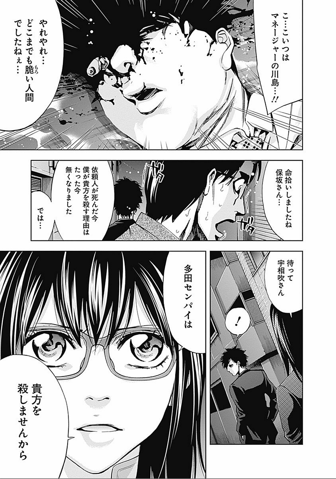 Funouhan - Chapter 25 - Page 23