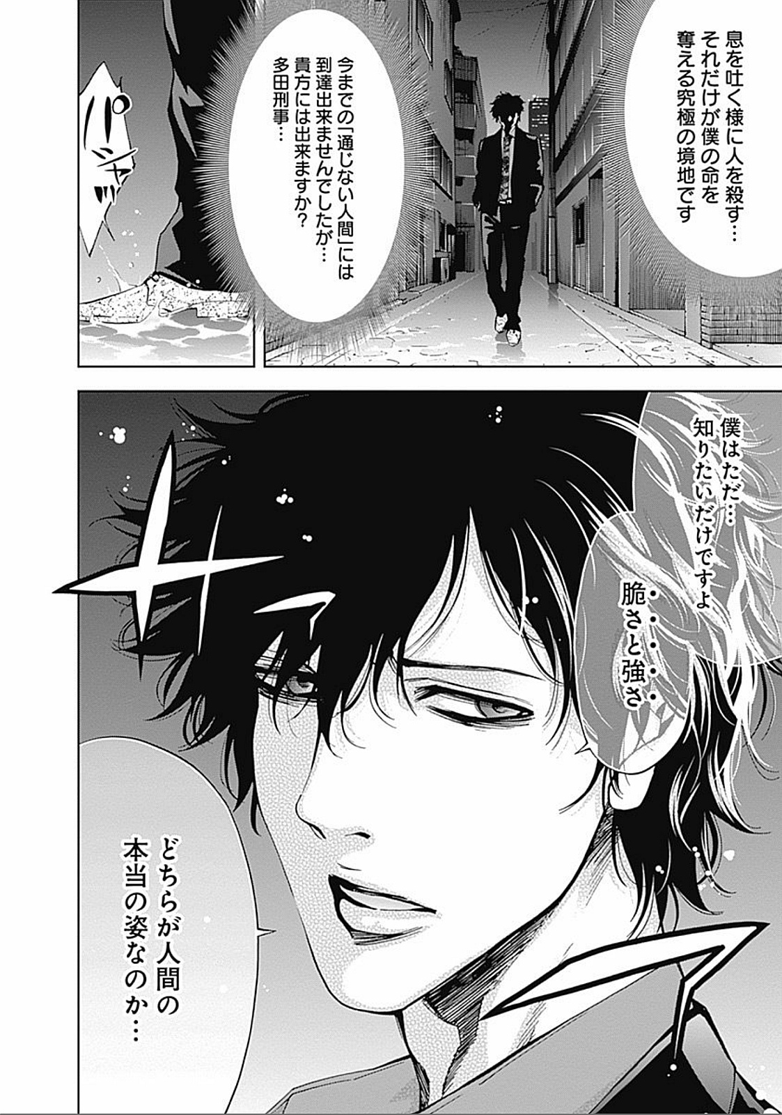 Funouhan - Chapter 25 - Page 26